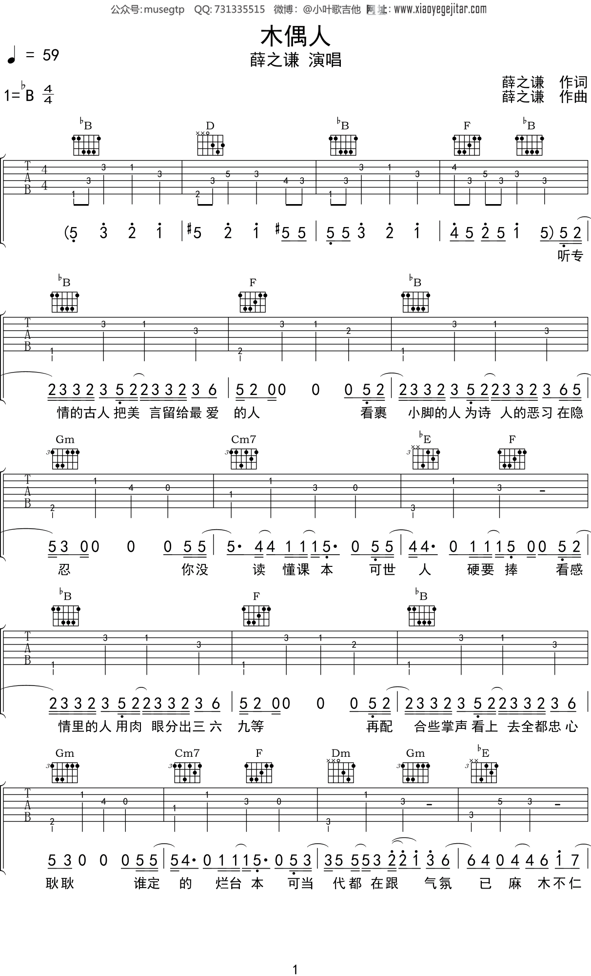 《123木头人》吉他简谱左手简单版 - C调初级吉他谱 - 吉他简谱
