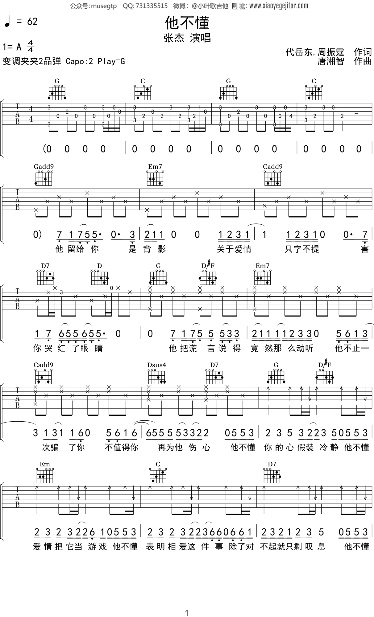 他不懂吉他谱_张杰_G调弹唱50%单曲版 - 吉他世界