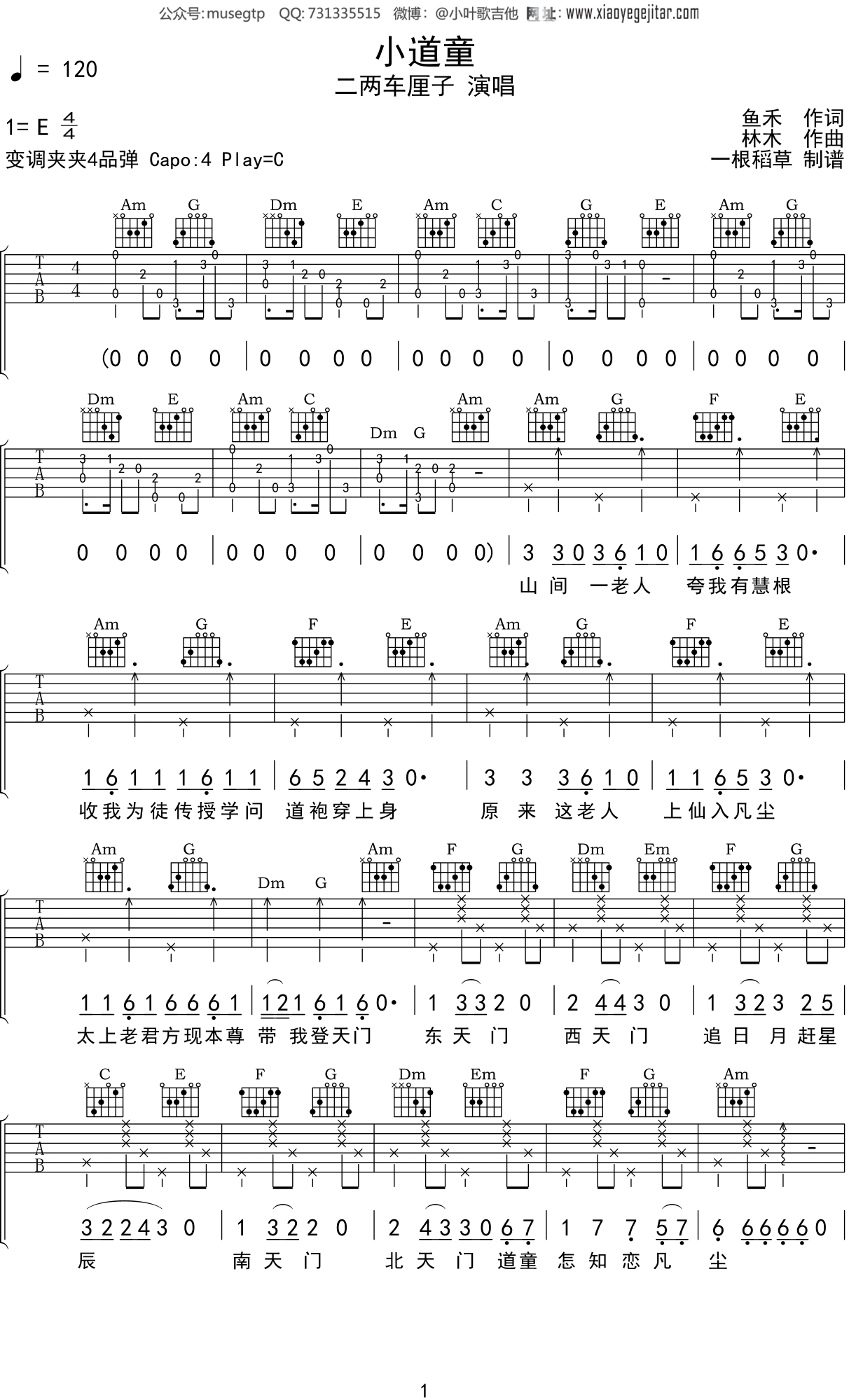 二两车厘子 《小道童》吉他谱C调吉他弹唱谱
