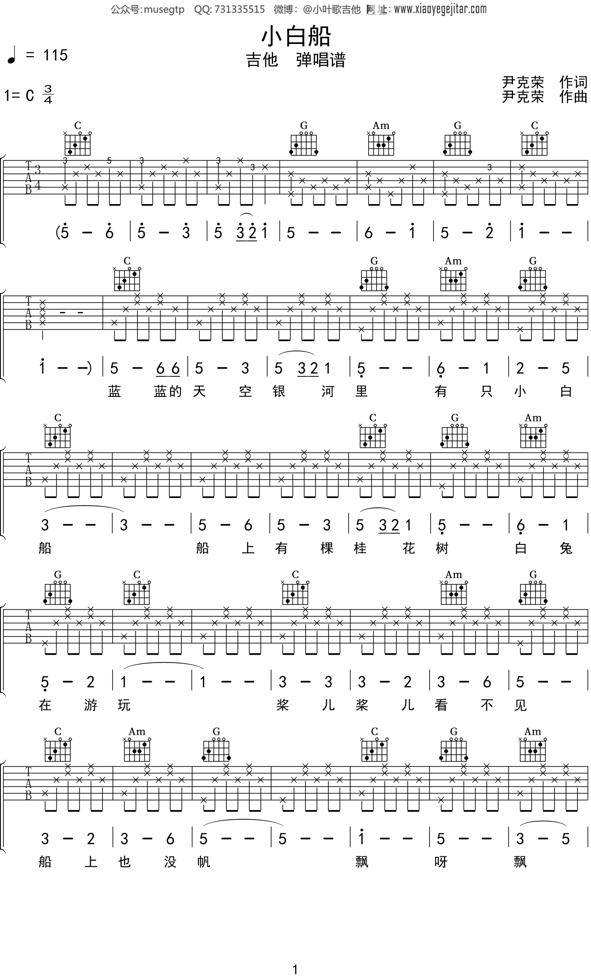 儿歌《小白船》吉他谱C调吉他弹唱谱
