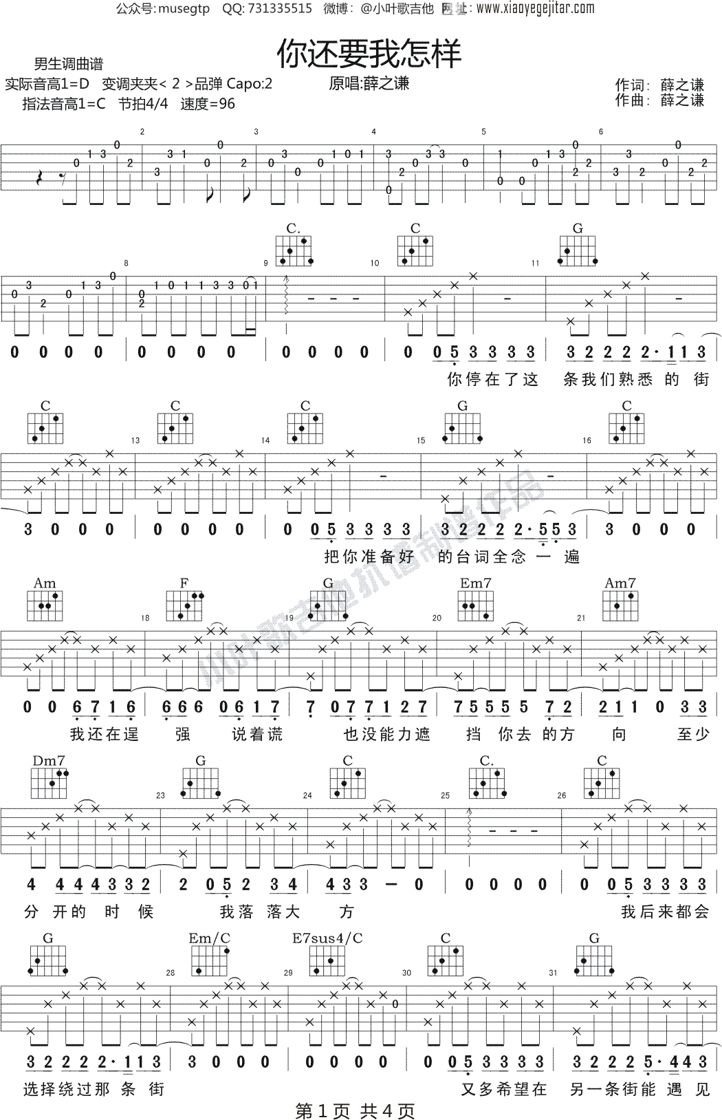 你还要我怎样吉他谱_薛之谦_C调弹唱61%单曲版 - 吉他世界