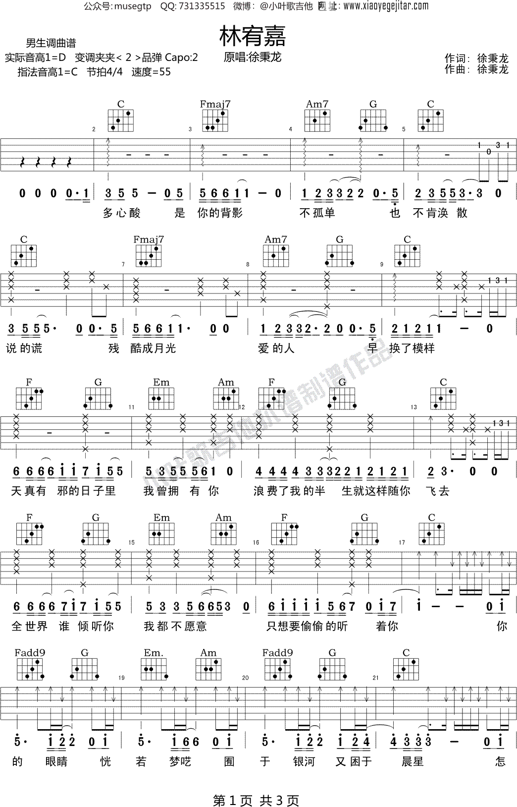 说谎吉他谱_林宥嘉_G调弹唱74%单曲版 - 吉他世界