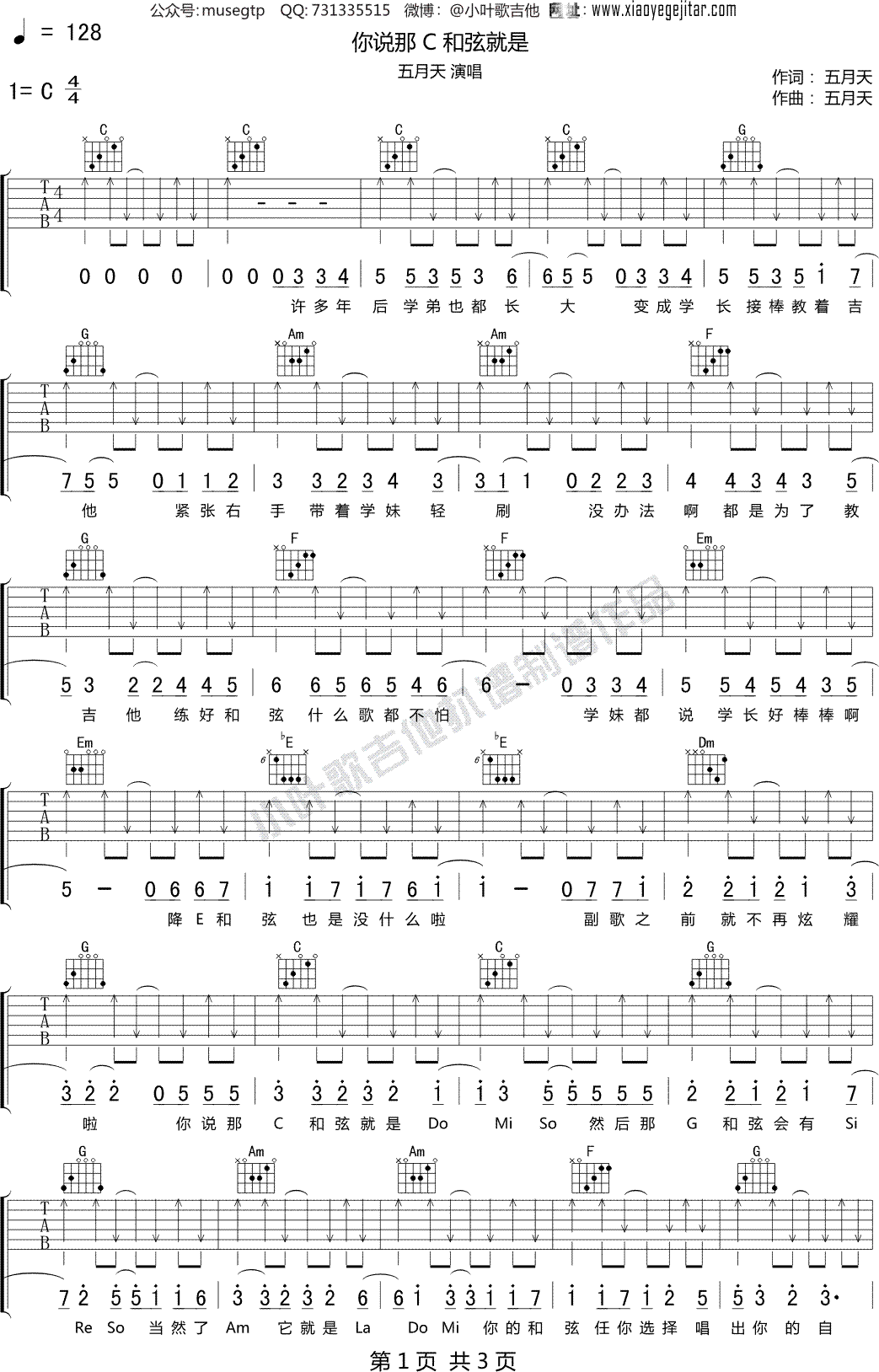 五月天《你说那 C 和弦就是》 吉他谱C调吉他弹唱谱