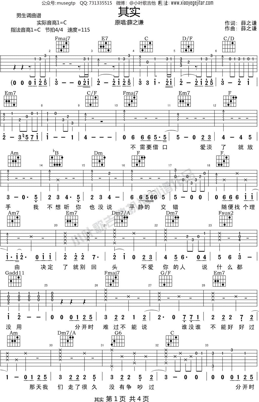 其实吉他谱_薛之谦_C调弹唱55%单曲版 - 吉他世界