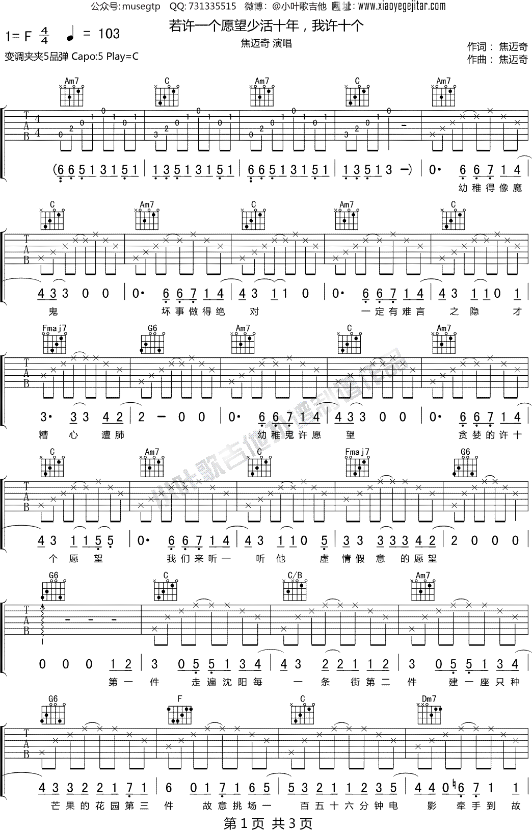 焦迈奇《若许一个愿望少活十年，我许十个》 吉他谱C调吉他弹唱谱