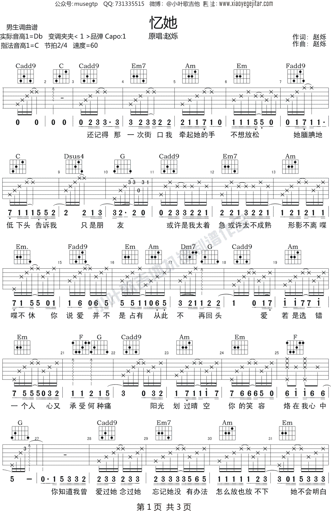 赵烁《忆她》吉他谱C调吉他弹唱谱