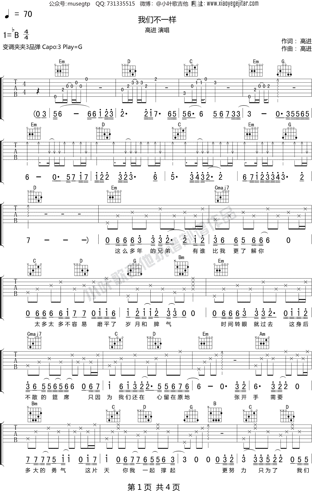大壮《我们不一样》 吉他谱G调吉他弹唱谱