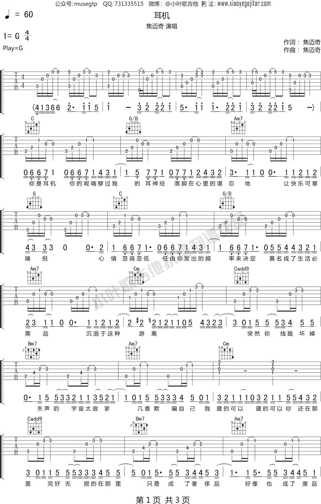 焦迈奇《耳机》 吉他谱G调吉他弹唱谱