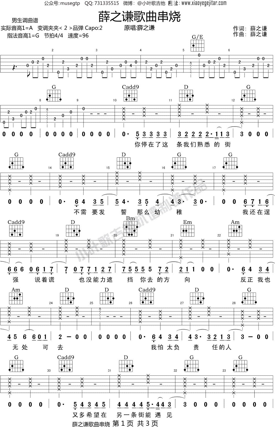 薛之谦《薛之谦歌曲串烧》 吉他谱G调吉他弹唱谱