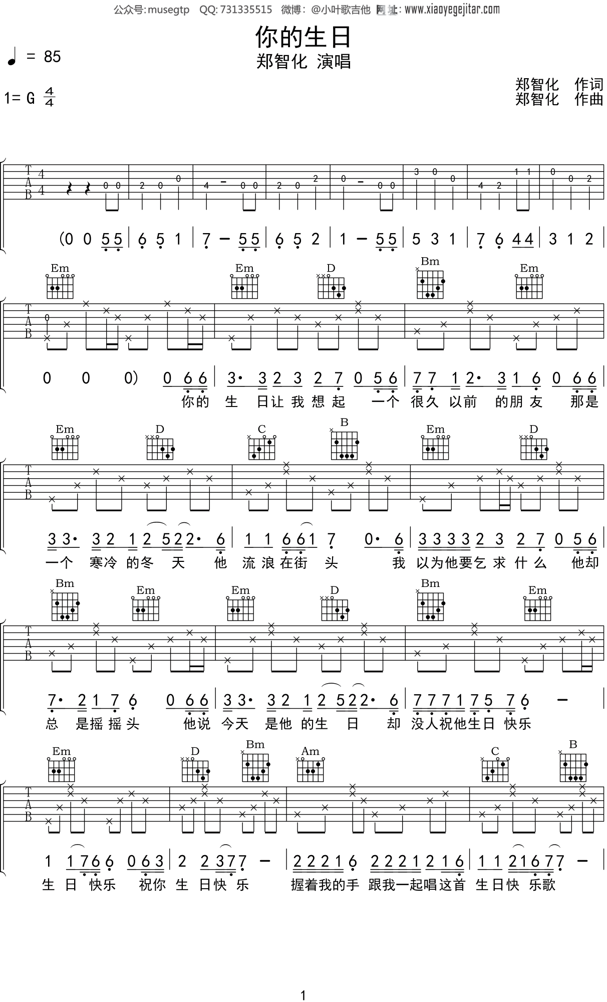 郑智化《你的生日》吉他谱G调吉他弹唱谱
