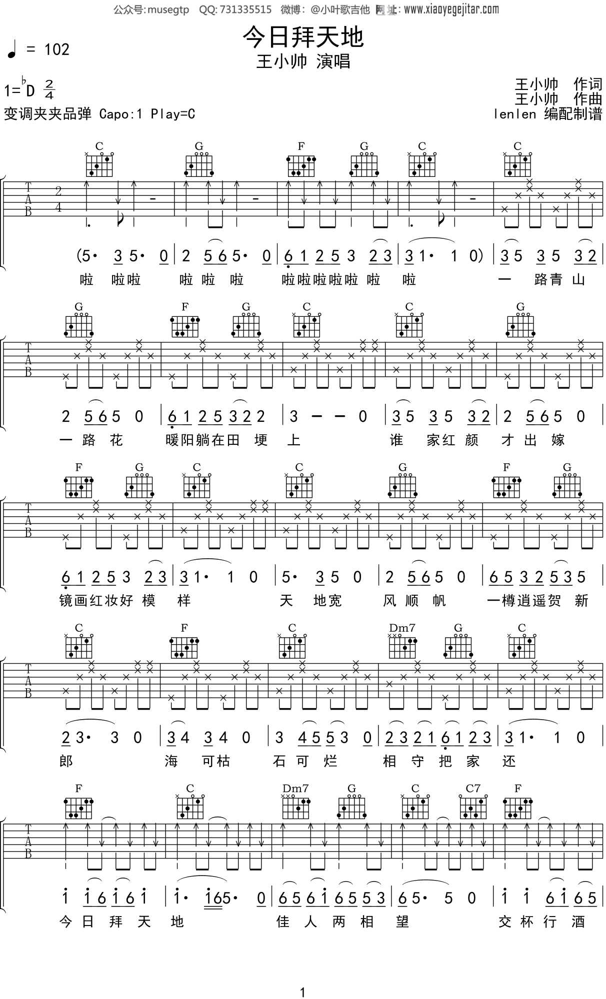 王小帅《今日拜天地》吉他谱C调吉他弹唱谱