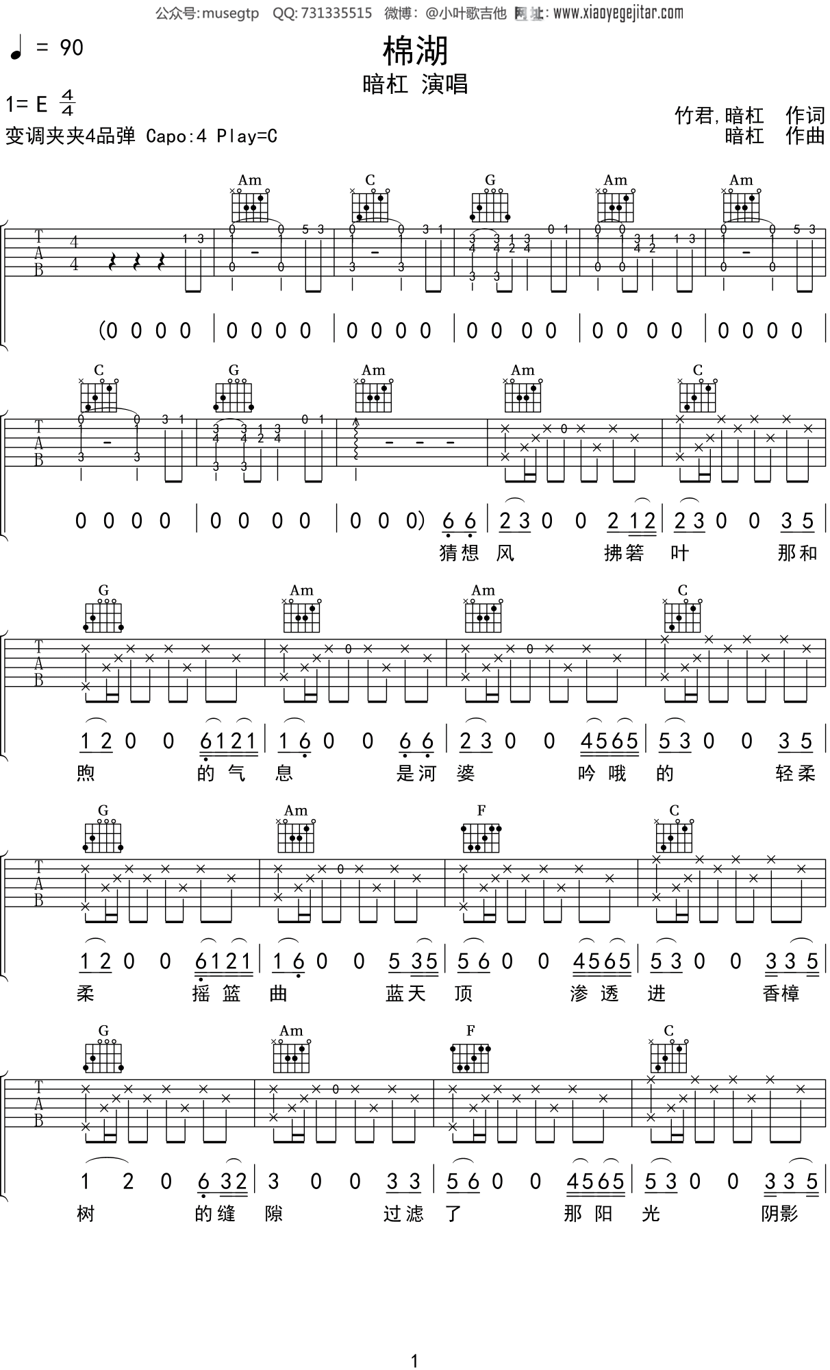 暗杠《棉湖》吉他谱C调吉他弹唱谱