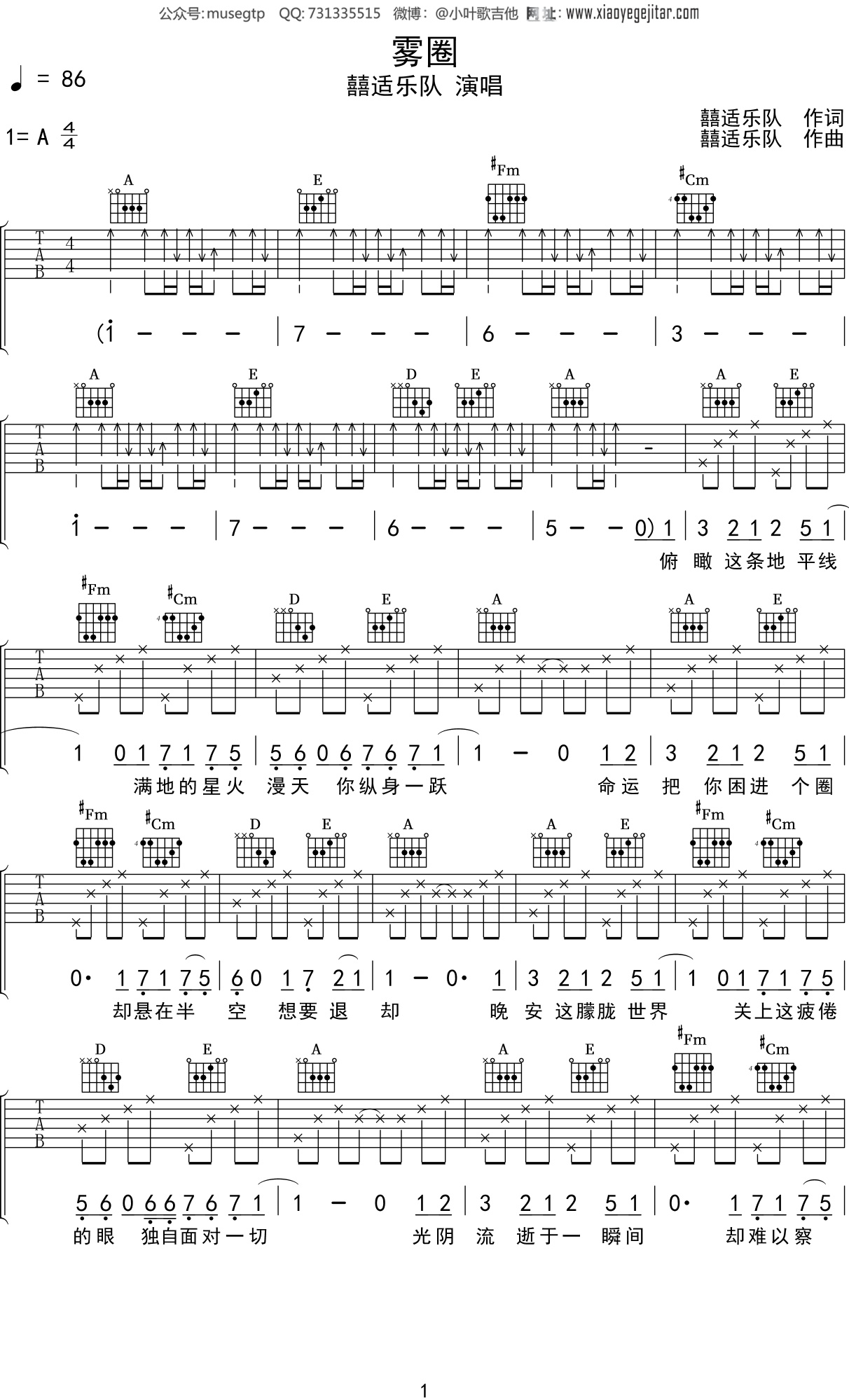 囍适乐队《雾圈》吉他谱A调吉他弹唱谱