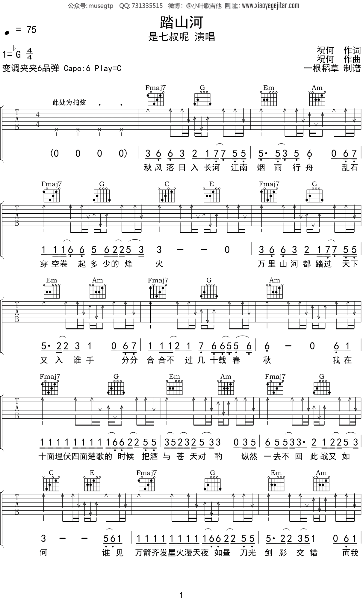 踏山河吉他谱c调图片