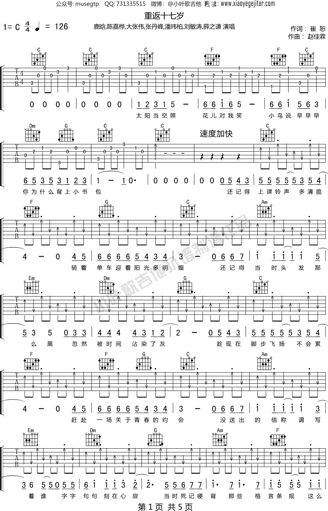 十七岁吉他谱-弹唱谱-c调-虫虫吉他