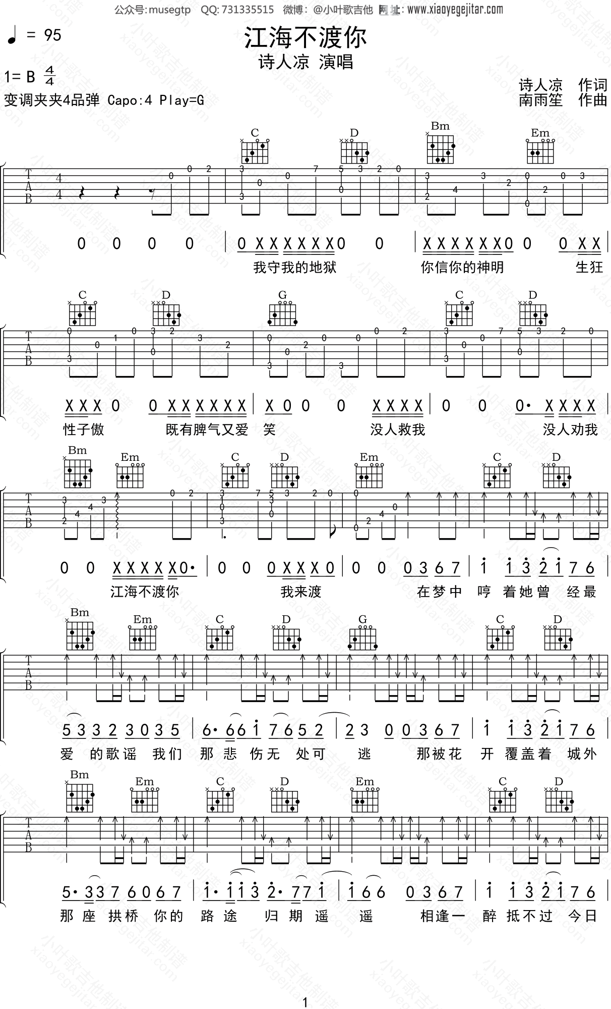 江海不渡你吉他谱c调图片