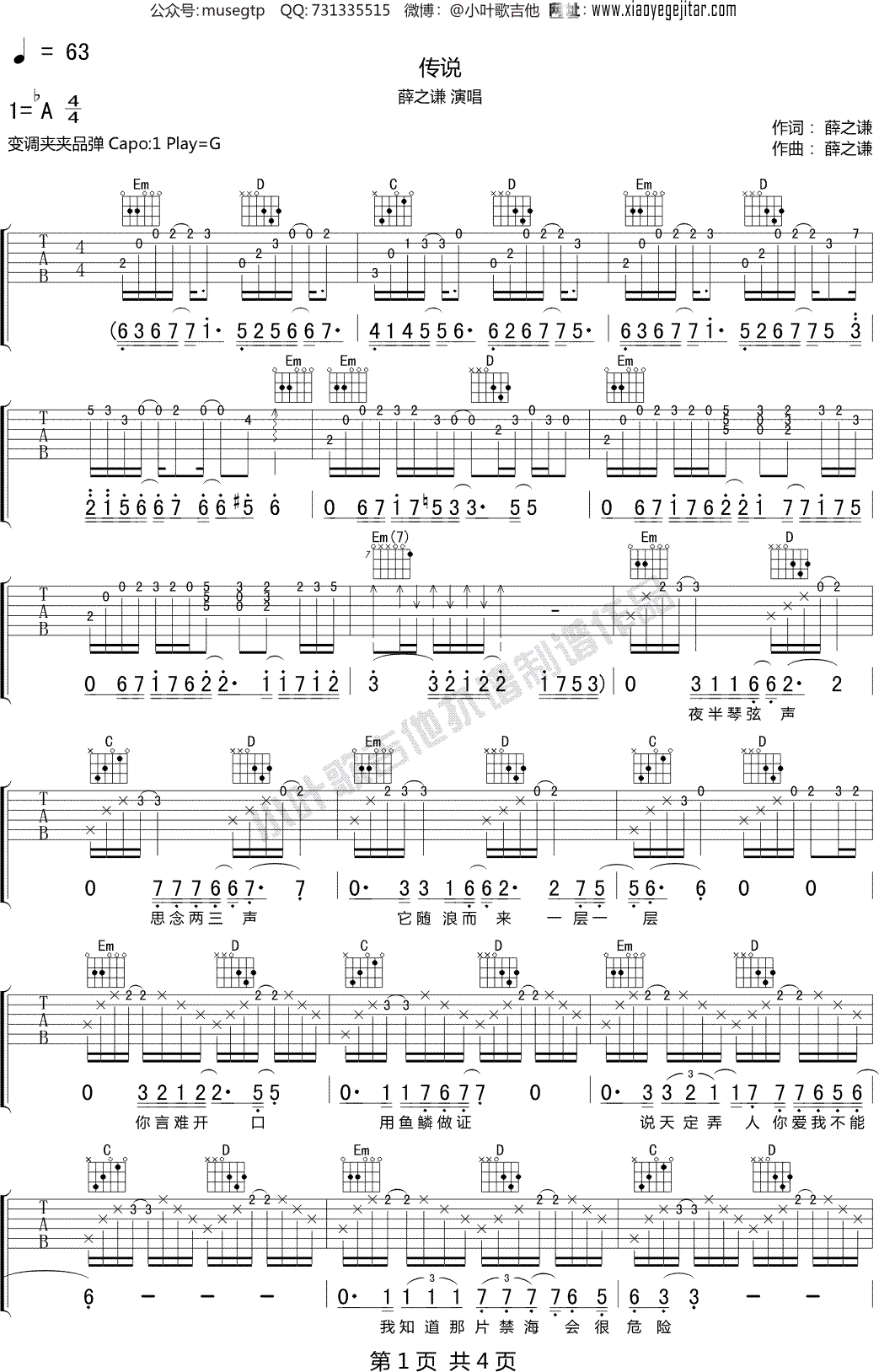 薛之谦《传说》 吉他谱G调吉他弹唱谱
