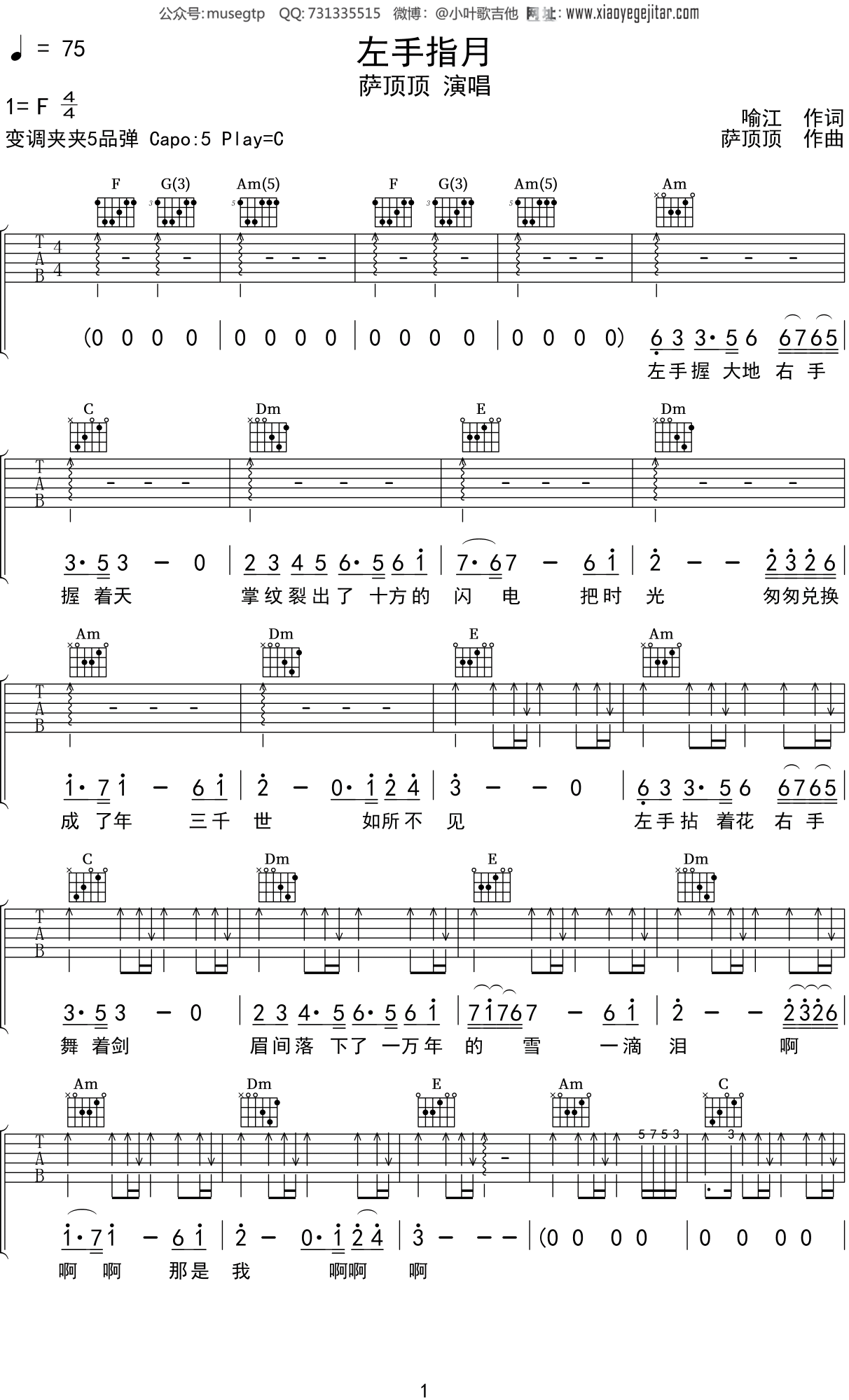 庐州月 吉他谱-虫虫吉他谱免费下载