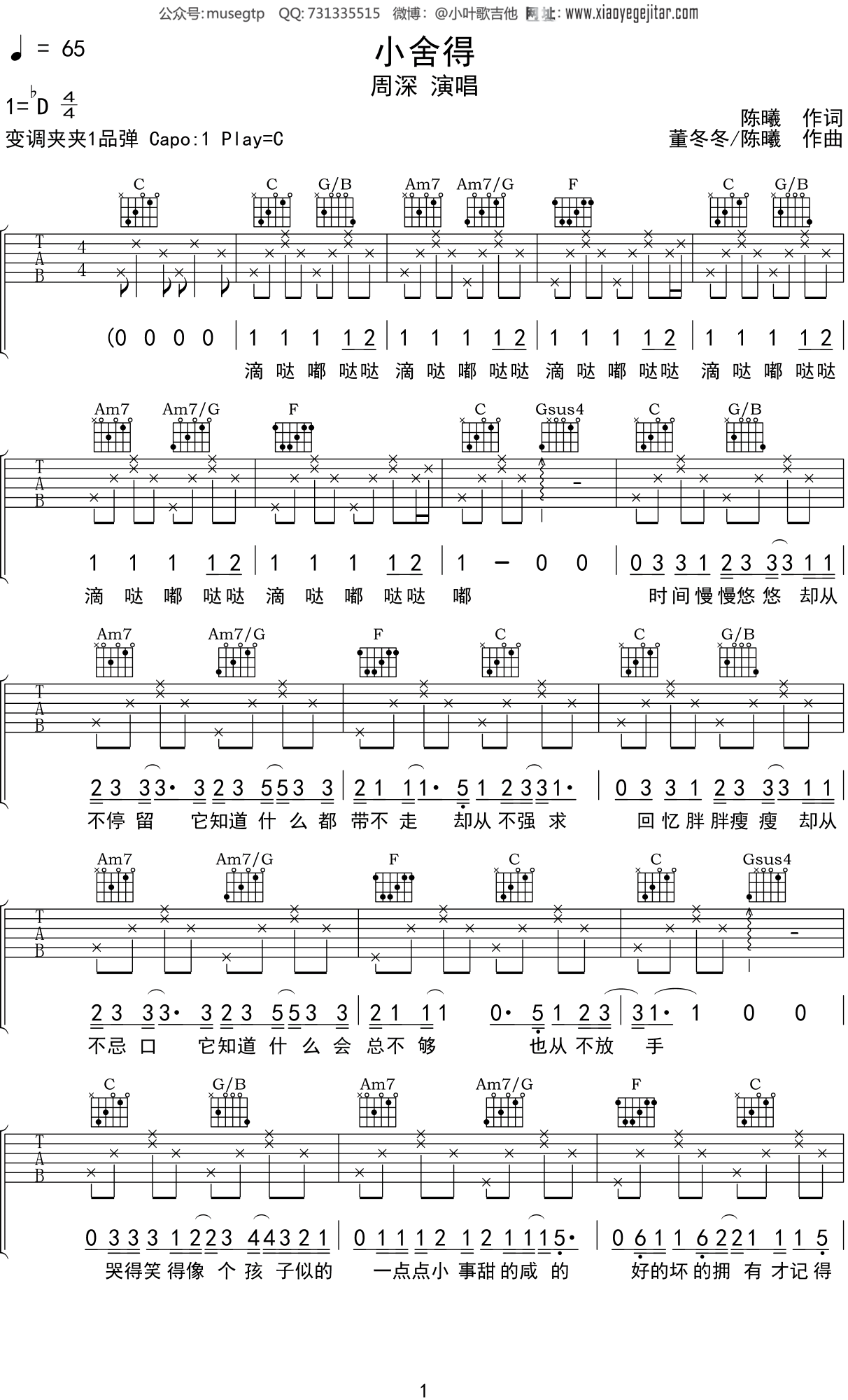 小舍得主题曲图片