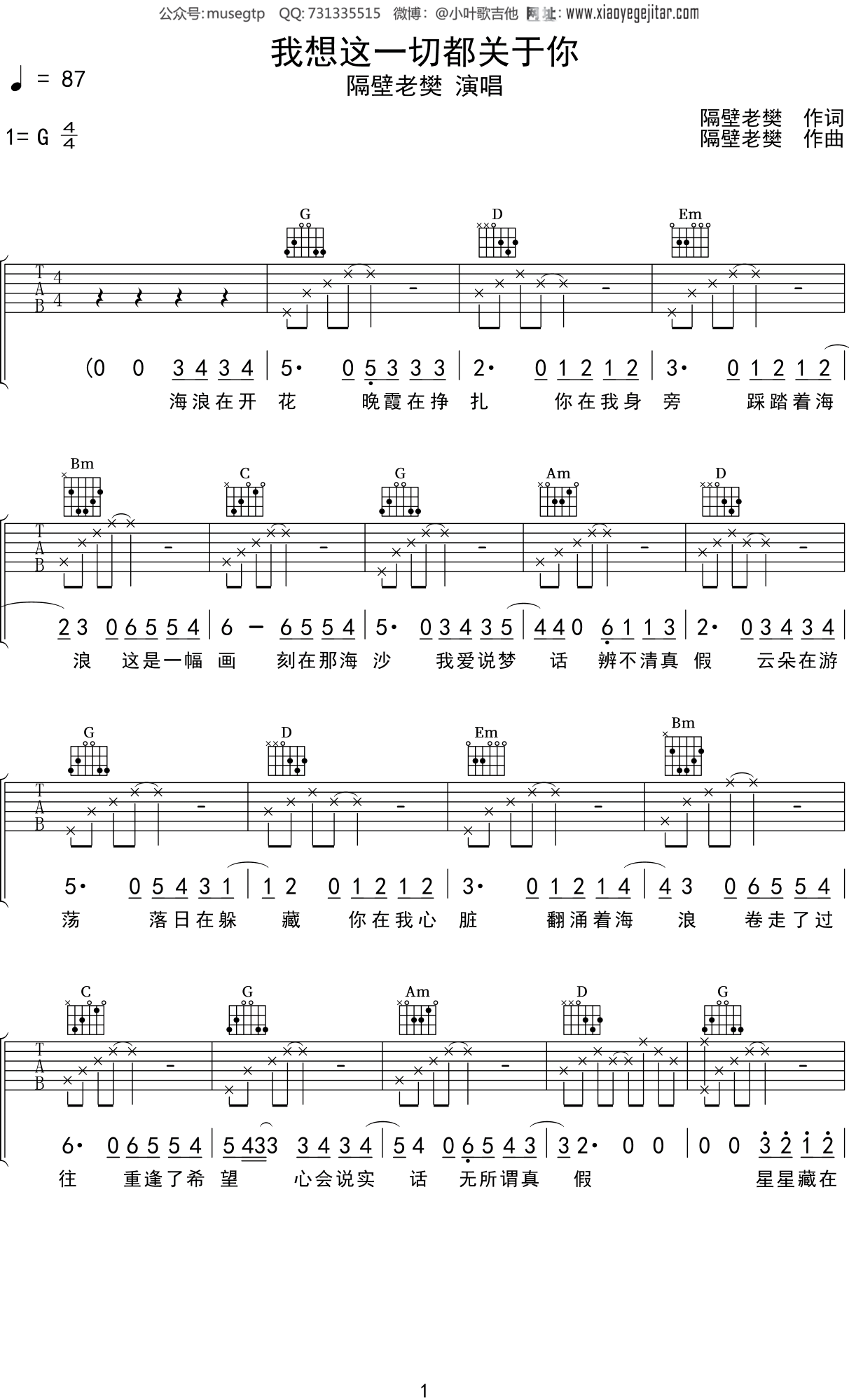 隔壁老樊《我想这一切都关于你》吉他谱G调吉他弹唱谱