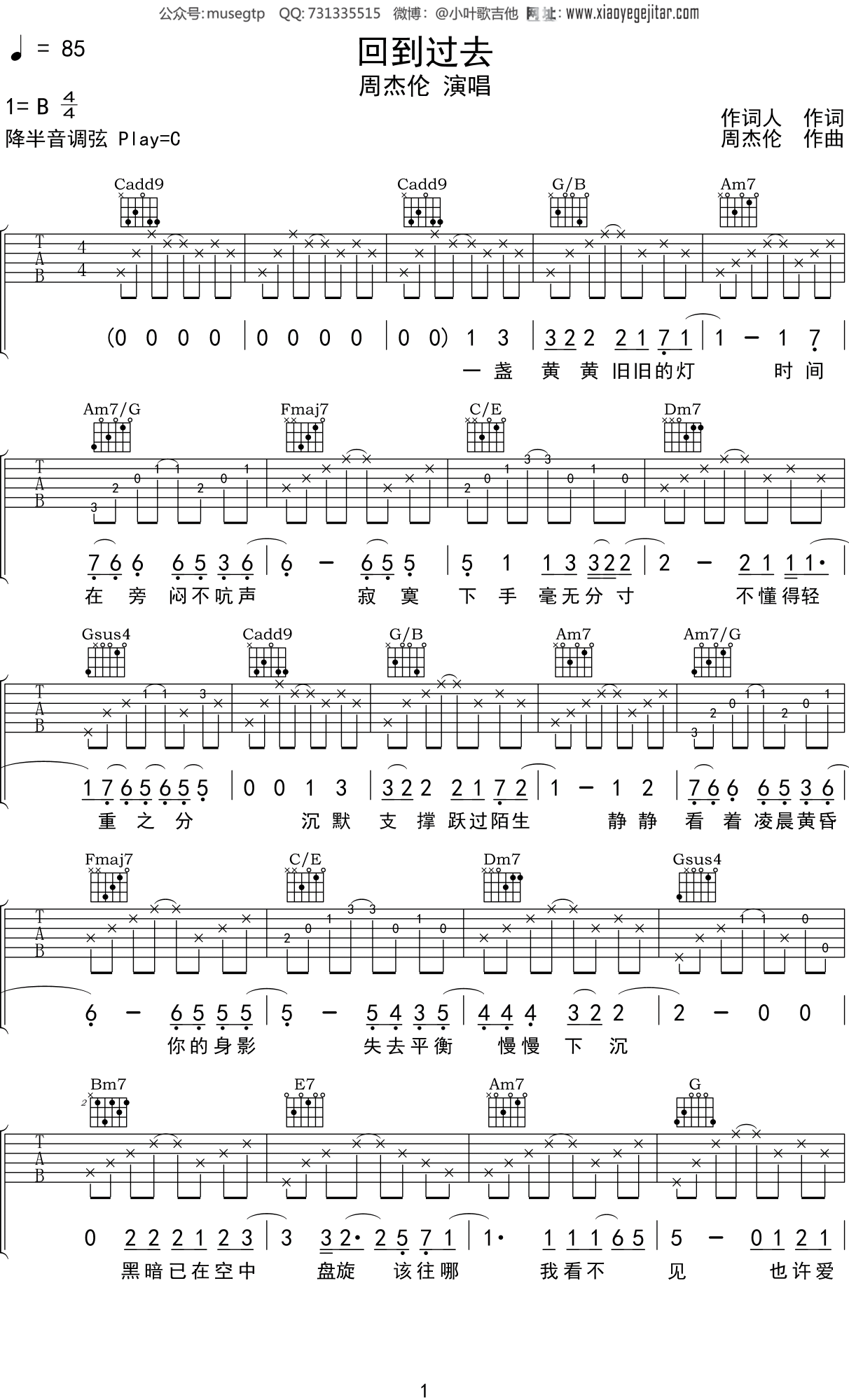 周杰伦《回到过去》吉他谱C调吉他弹唱谱