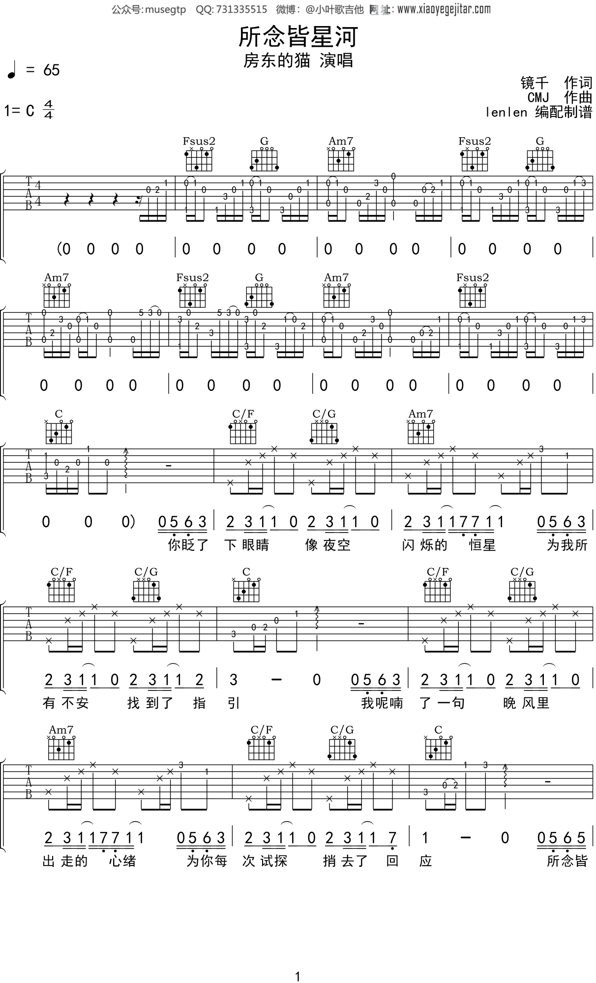 房东的猫 《所念皆星河》吉他谱C调吉他弹唱谱