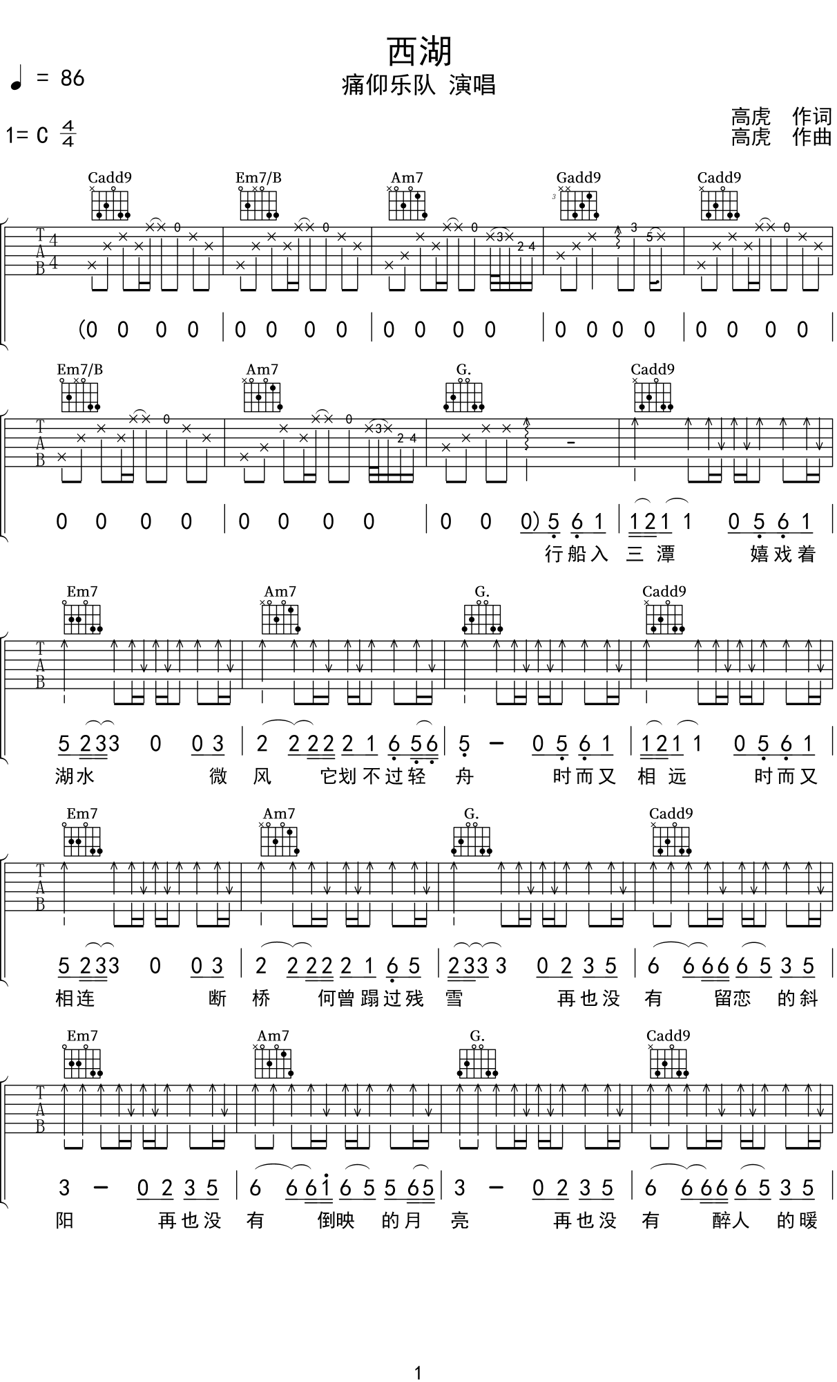 【G调版】痛仰乐队《西湖》吉他谱 吉他弹唱六线谱 Guitar Tabs - GTP吉他谱