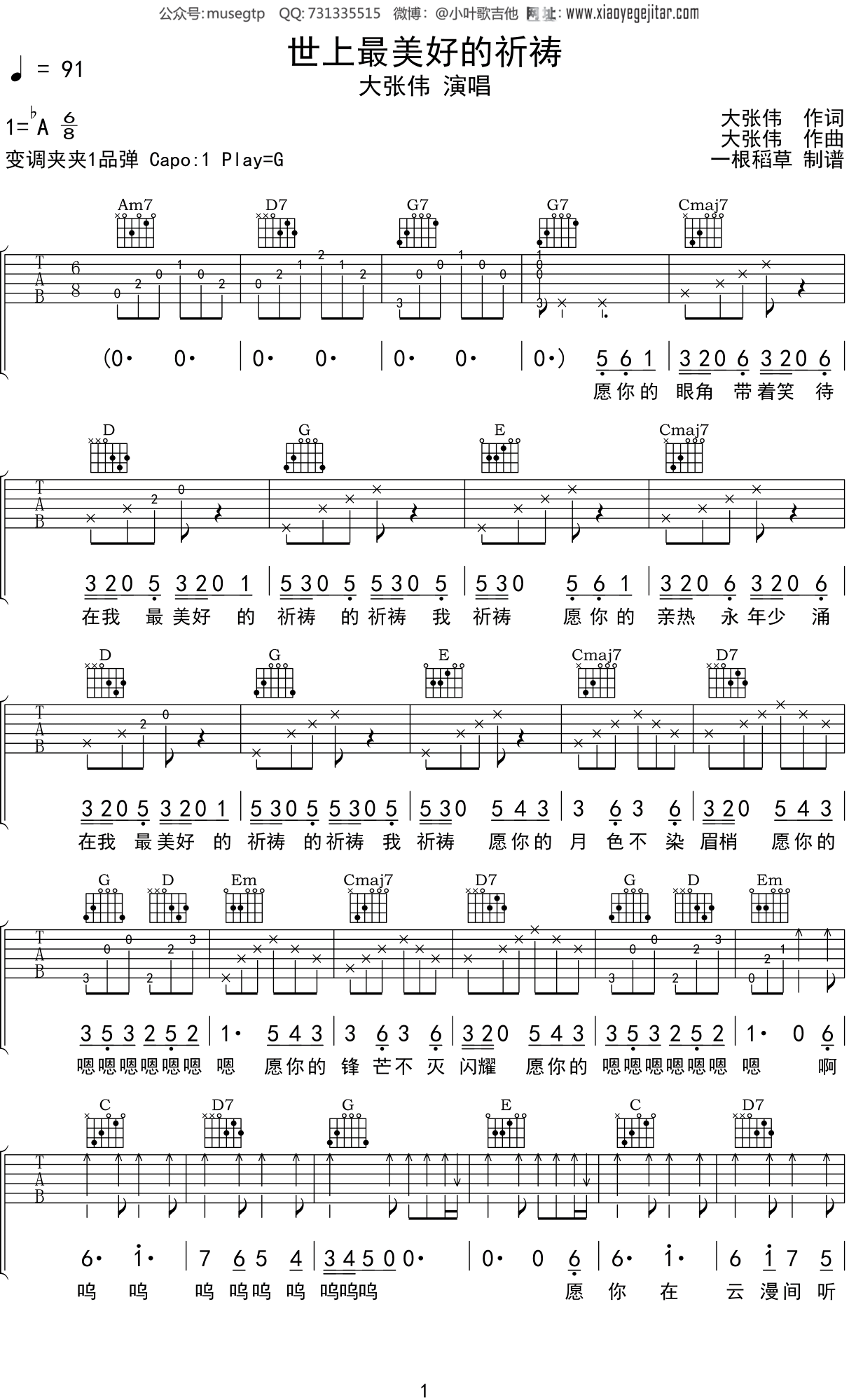 大张伟《世上最美好的祈祷》吉他谱G调吉他弹唱谱