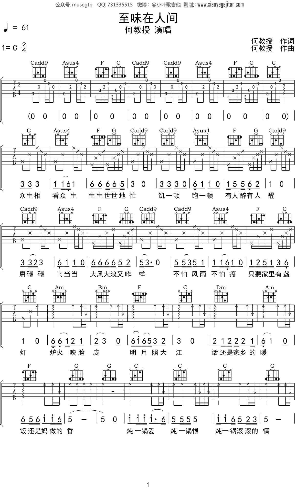 王建房《在人间》在人间吉他谱+教学 小磊吉他出品 - 吉他谱 - 吉他之家