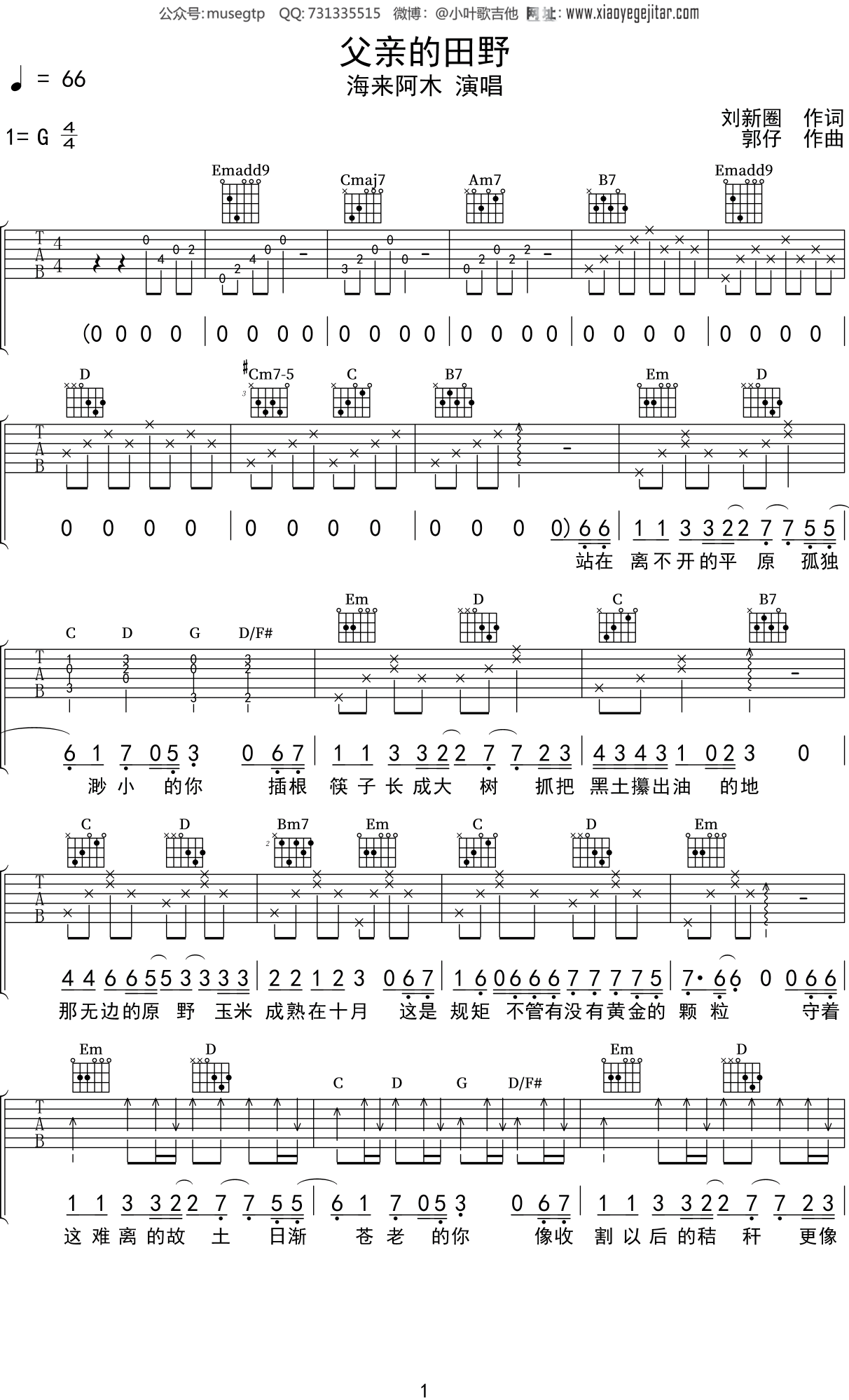 海来阿木《父亲的田野》吉他谱G调吉他弹唱谱