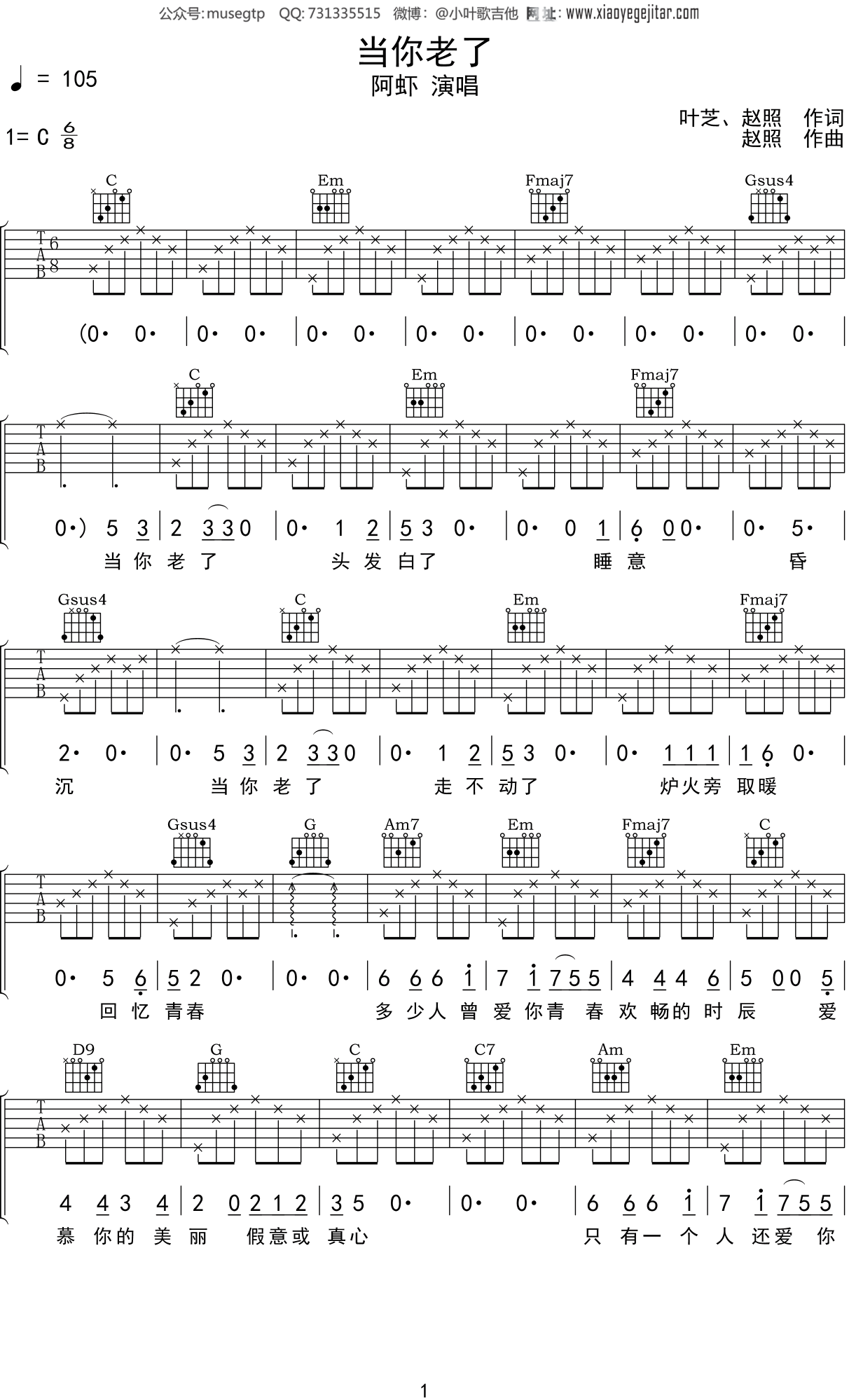 阿虾《当你老了》吉他谱C调吉他弹唱谱