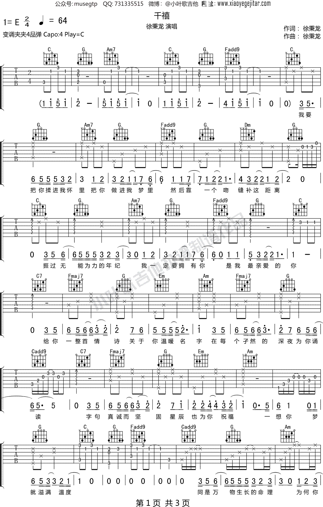 徐秉龙《千禧》 吉他谱C调吉他弹唱谱