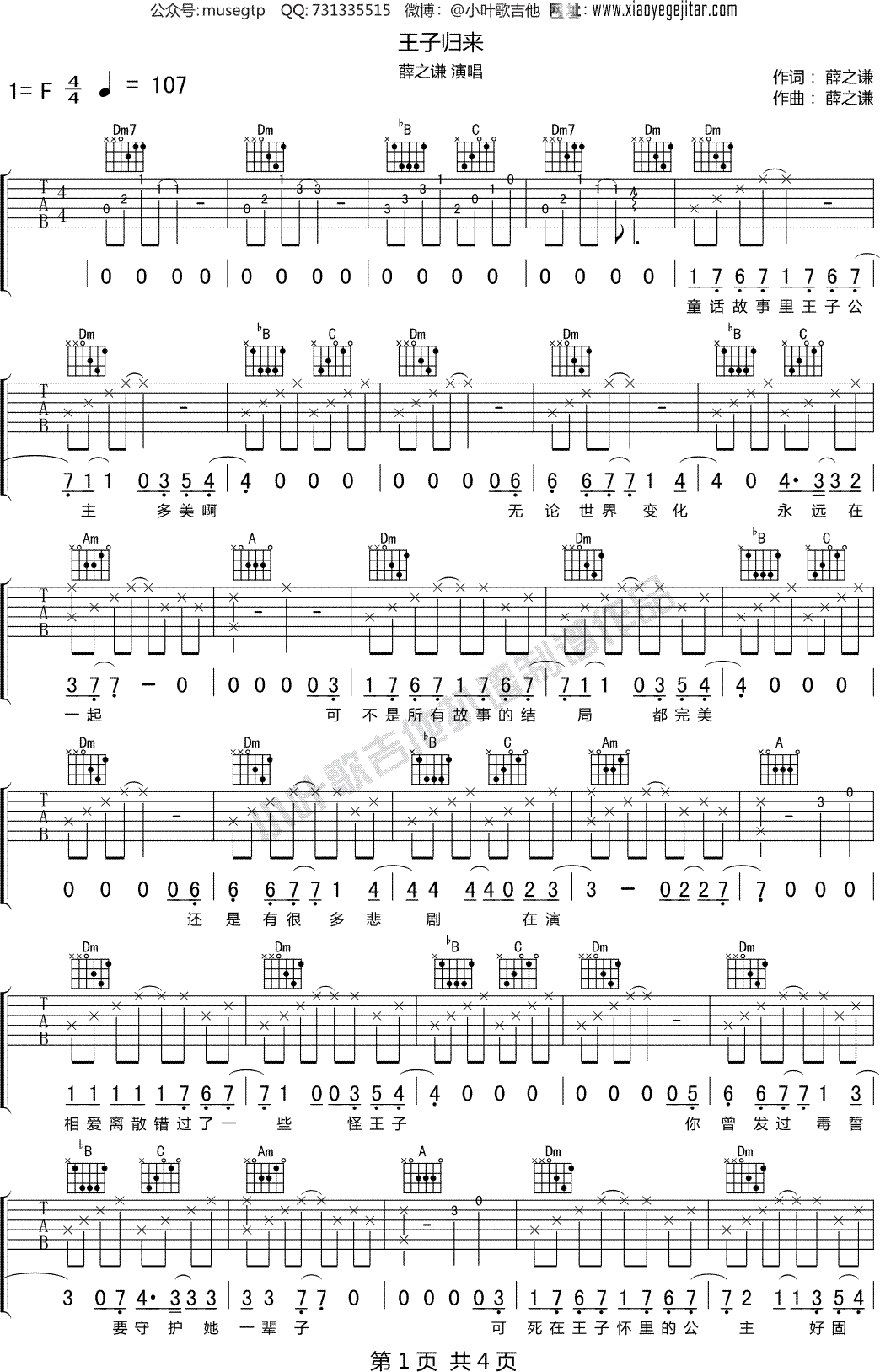 薛之谦《王子归来》 吉他谱F调吉他弹唱谱