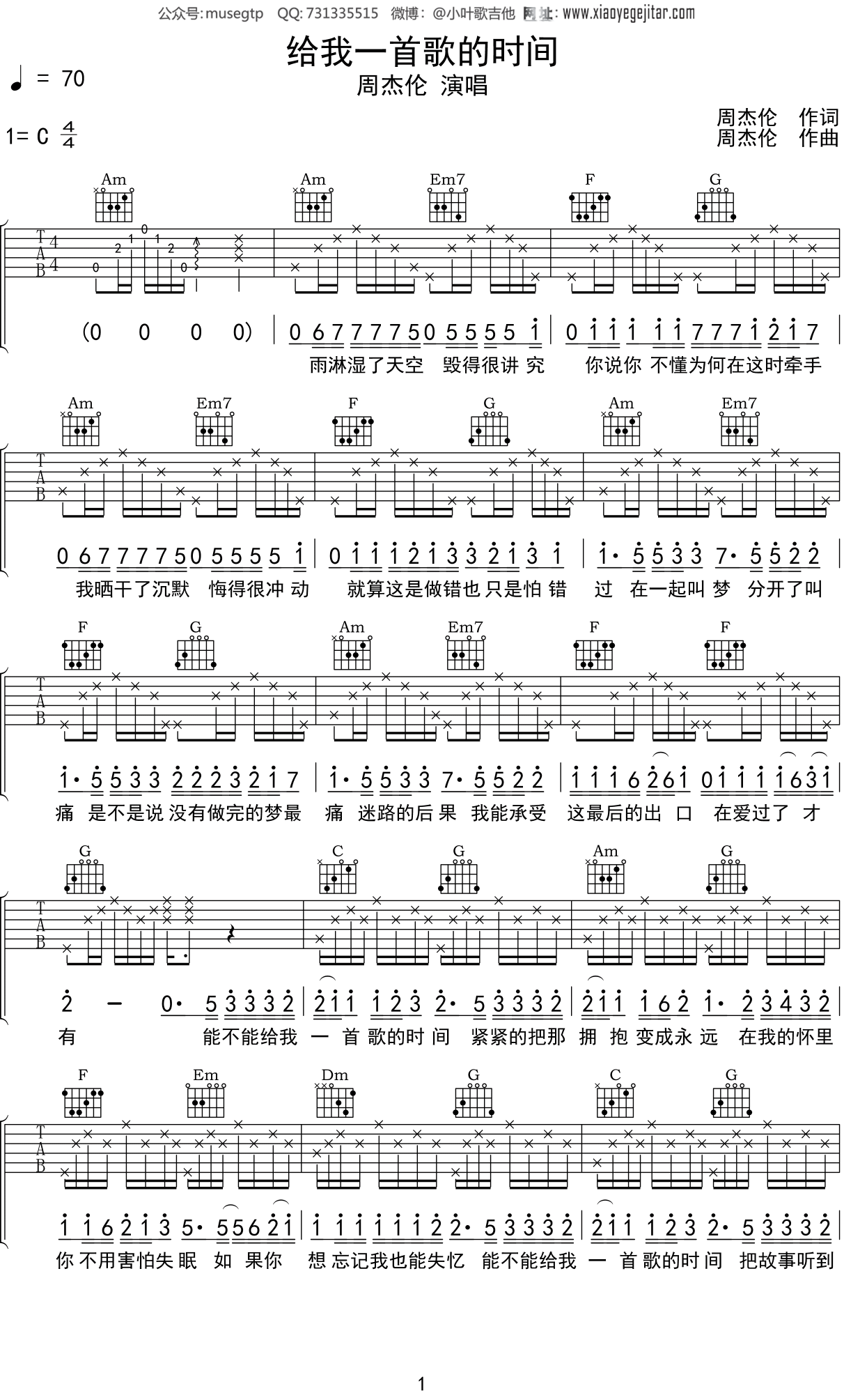 周杰伦 《给我一首歌的时间》吉他谱C调吉他弹唱谱