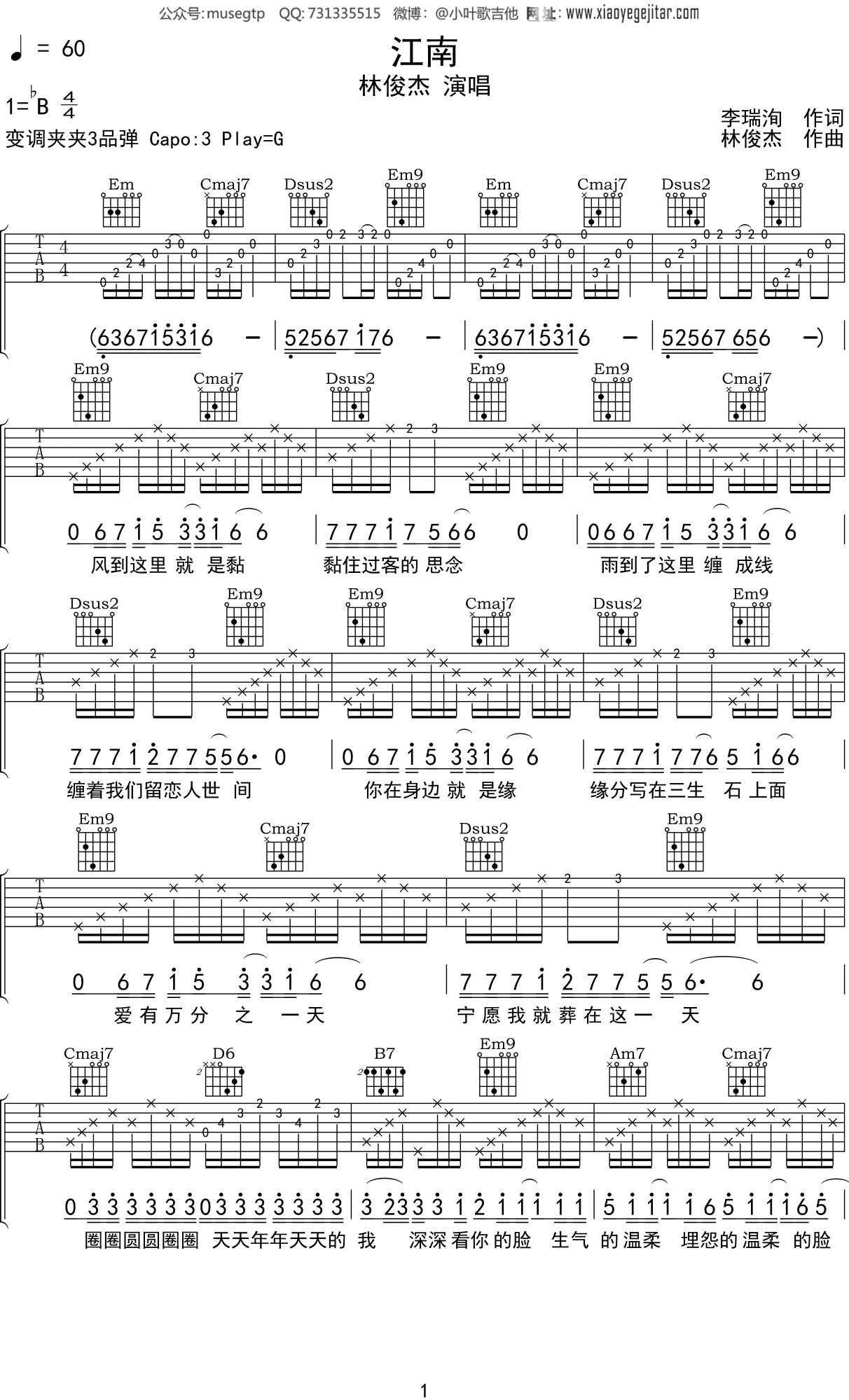 林俊杰 《江南》吉他谱G调吉他弹唱谱