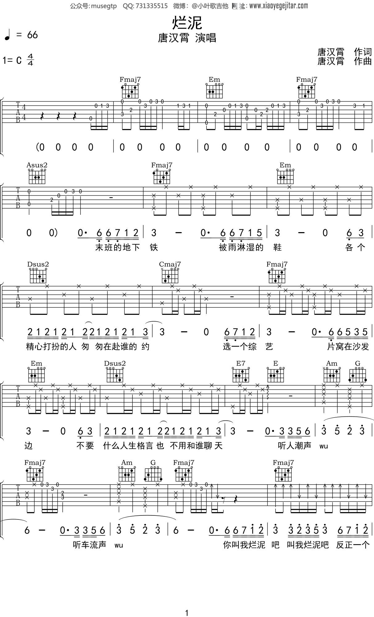 烂泥吉他谱简单图片