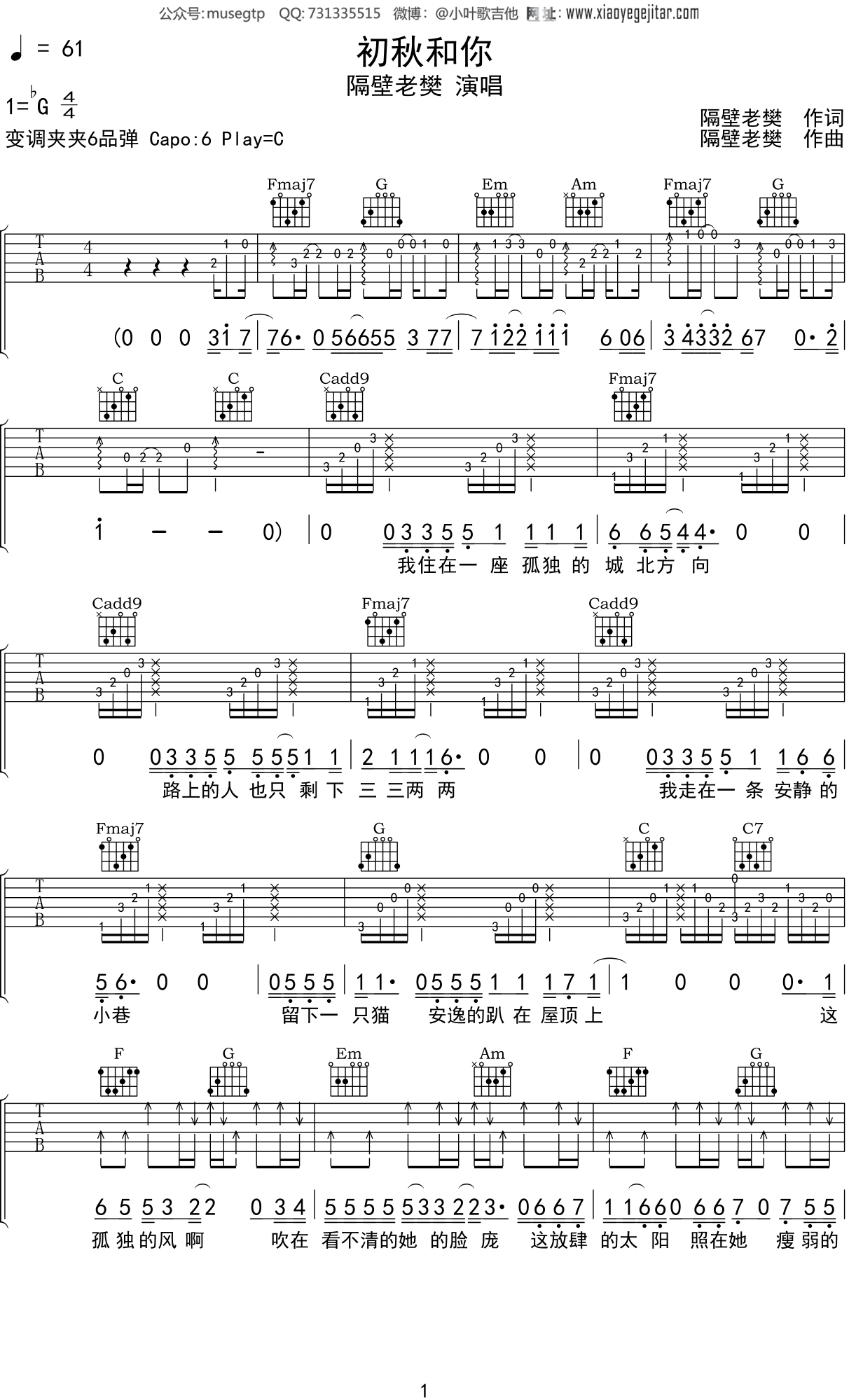 隔壁老樊《初秋和你》吉他谱C调吉他弹唱谱