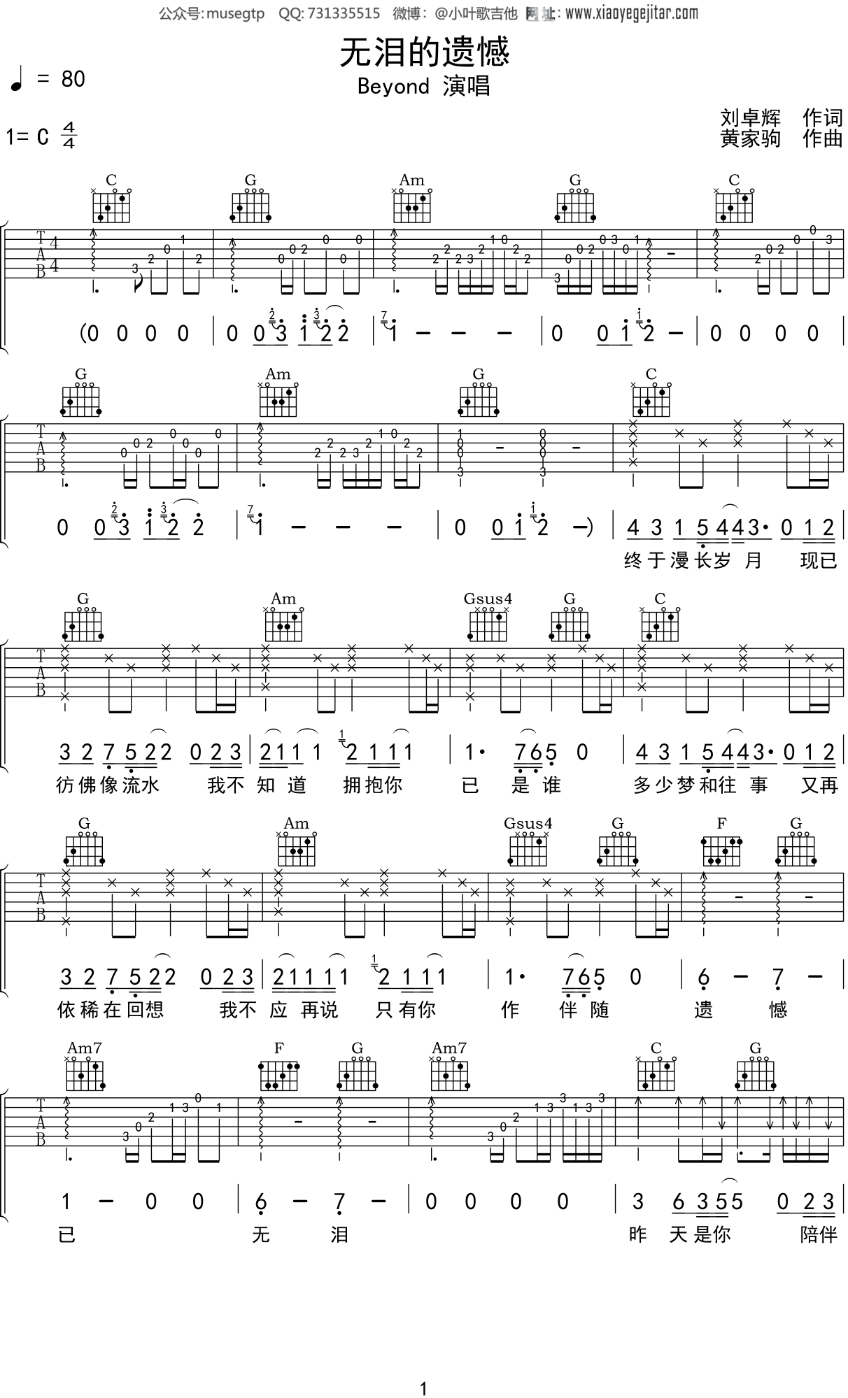 安河桥间奏吉他谱 - 宋冬野 - G调吉他独奏谱 - 琴谱网