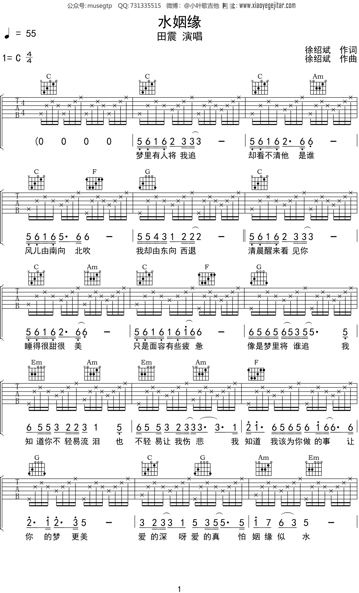 歌手田震的歌曲图片