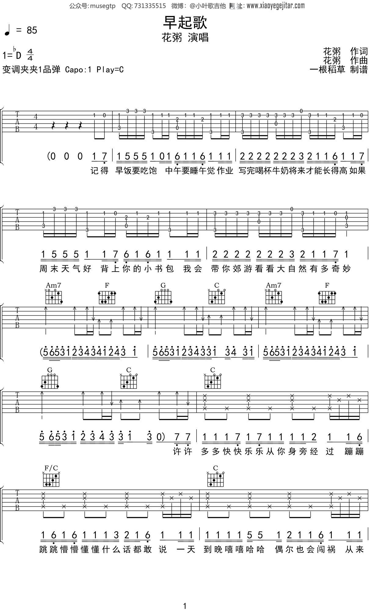 花粥 《早起歌》吉他谱C调吉他弹唱谱