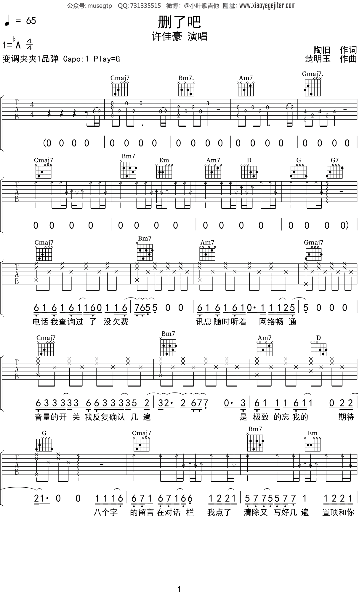 许佳豪《删了吧》吉他谱G调吉他弹唱谱