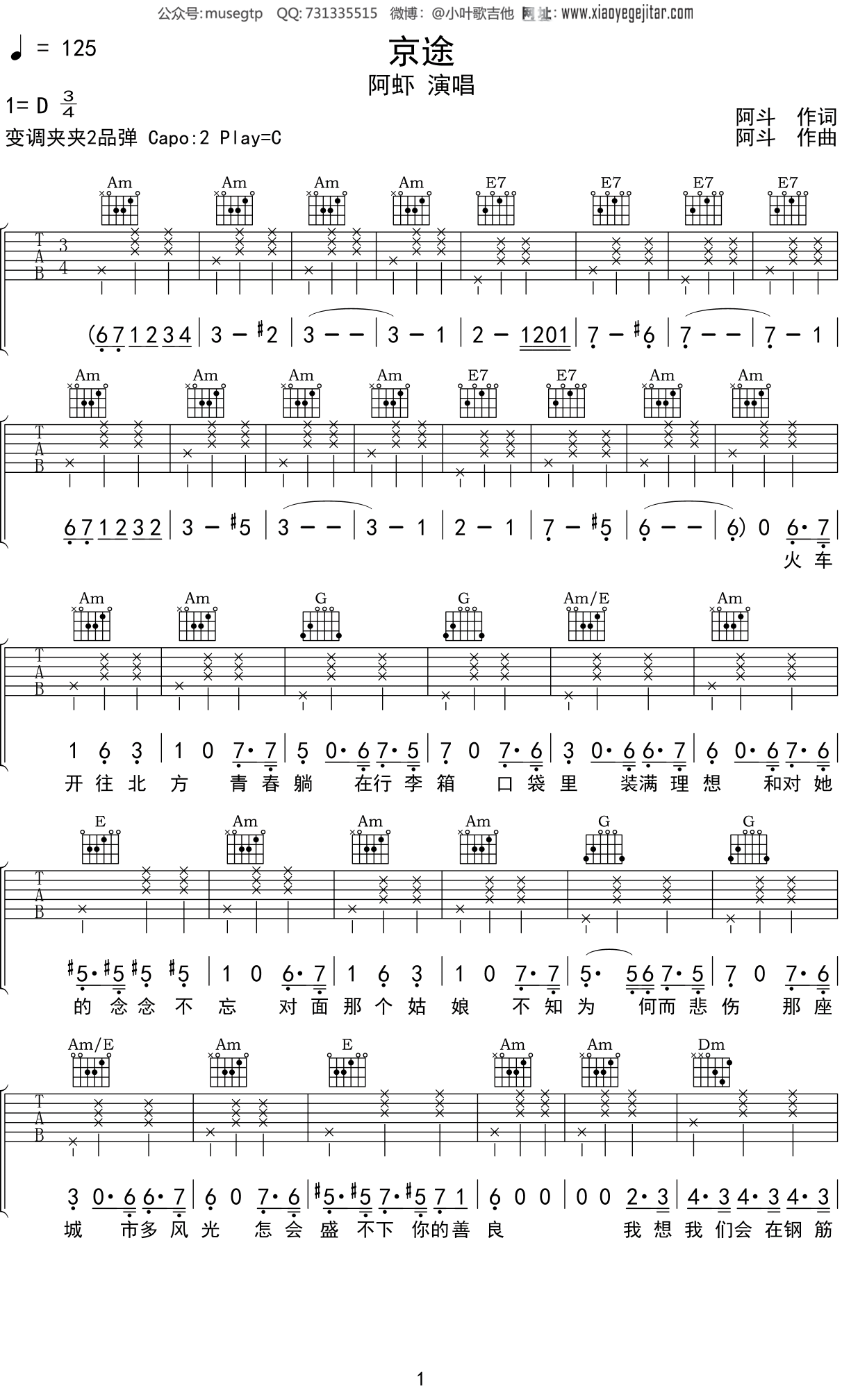 阿虾《京途》吉他谱C调吉他弹唱谱