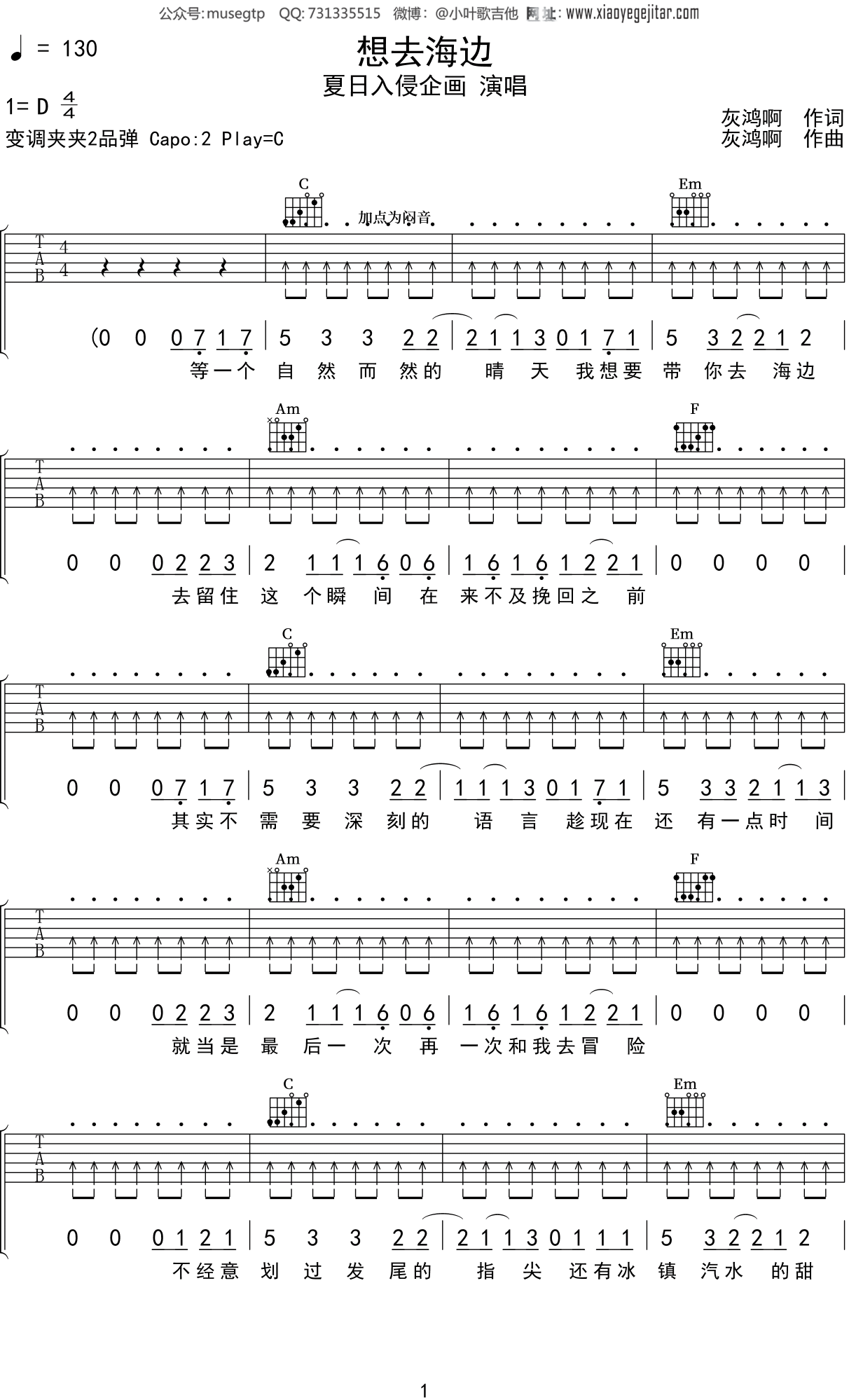 夏日入侵企画《想去海边》吉他谱C调吉他弹唱谱