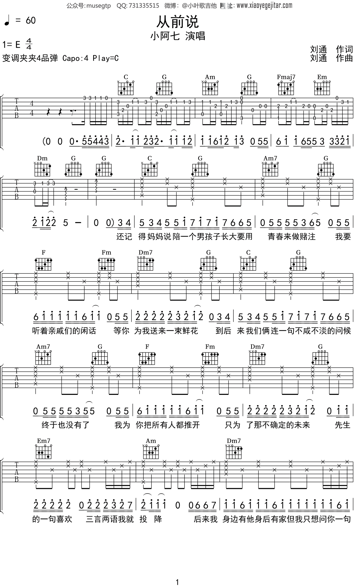 从前说钢琴谱简谱数字图片