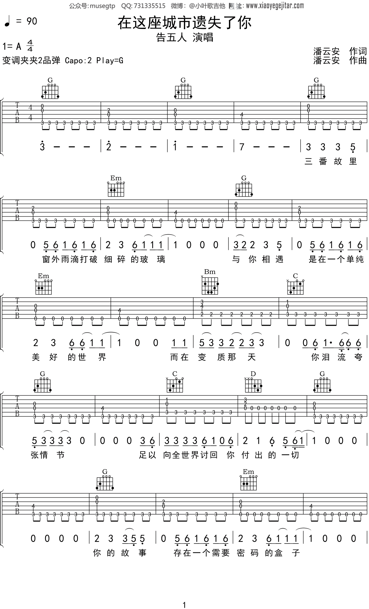 告五人《在这座城市遗失了你》吉他谱G调吉他弹唱谱
