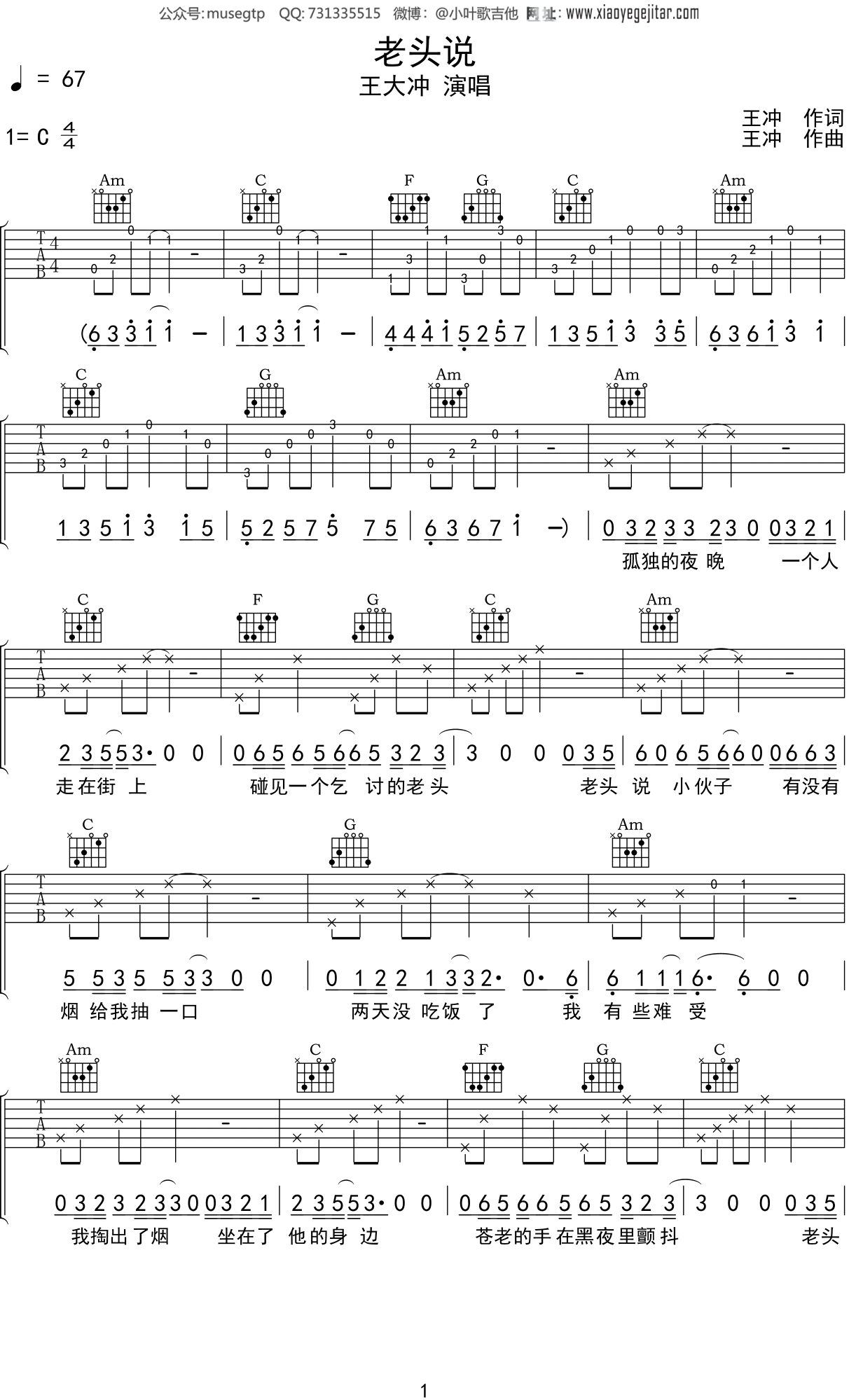 王大冲 《老头说》吉他谱C调吉他弹唱谱