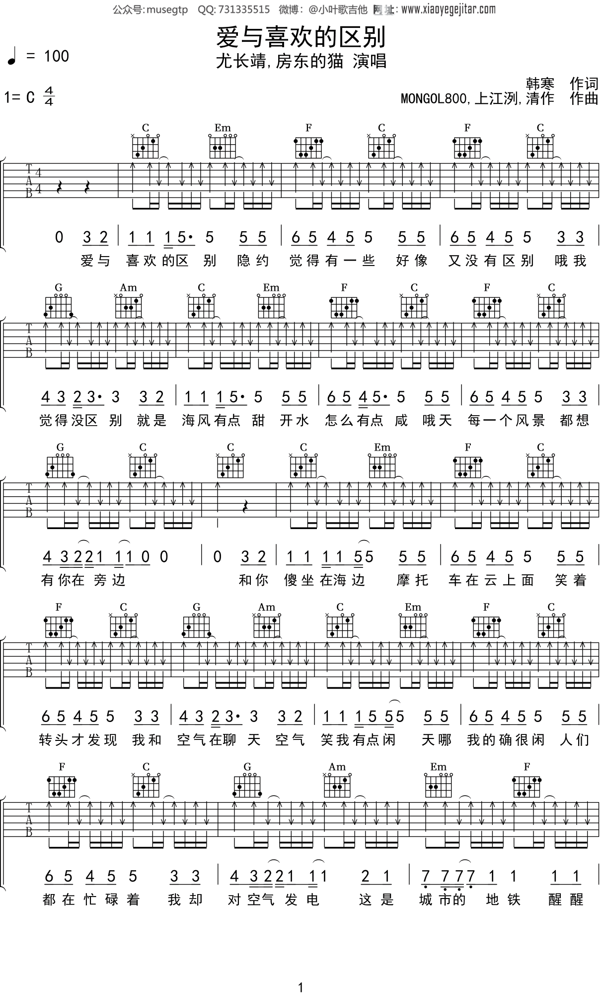 尤长靖,房东的猫《爱与喜欢的区别》吉他谱C调吉他弹唱谱