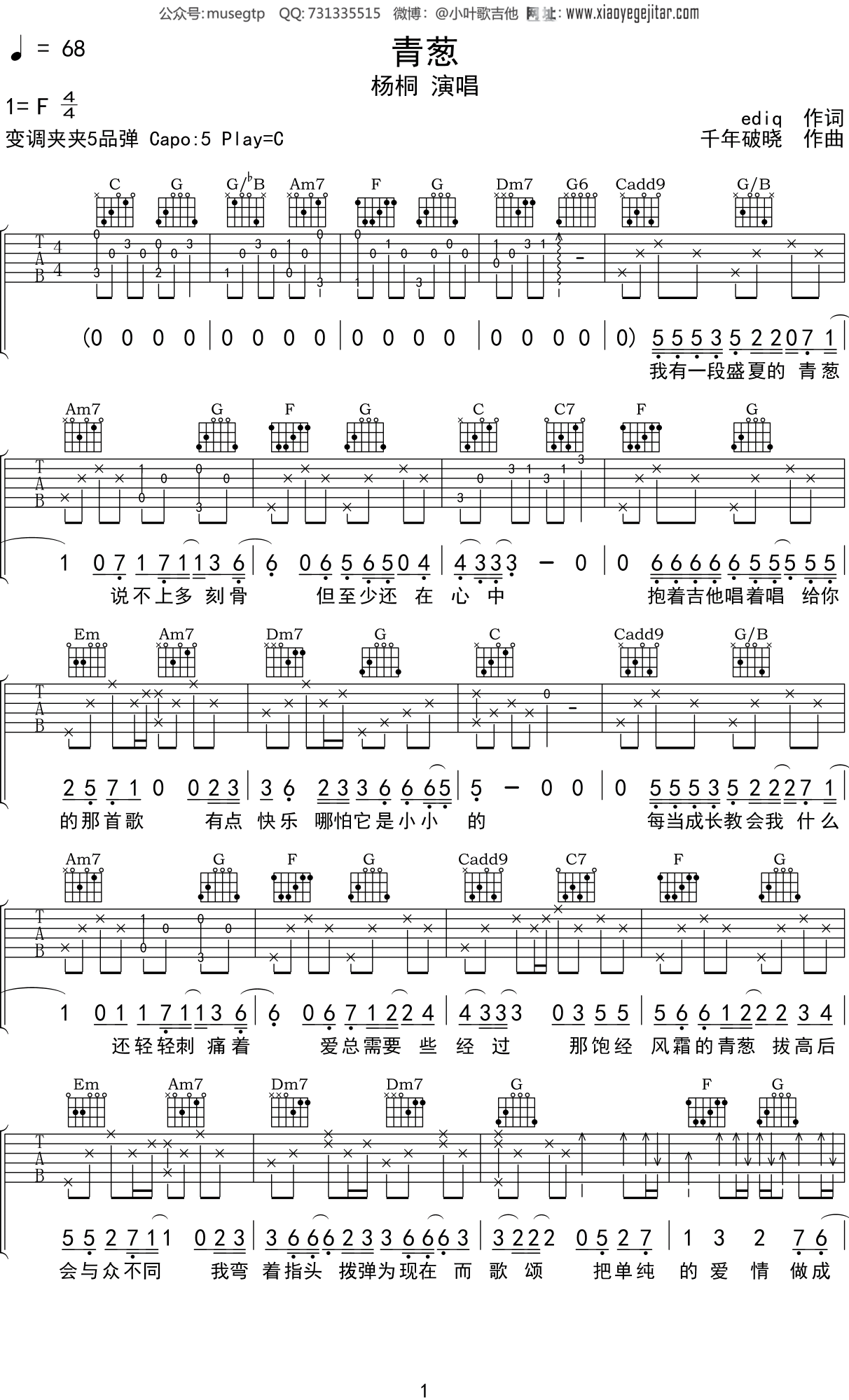 青葱岁月吉他谱图片