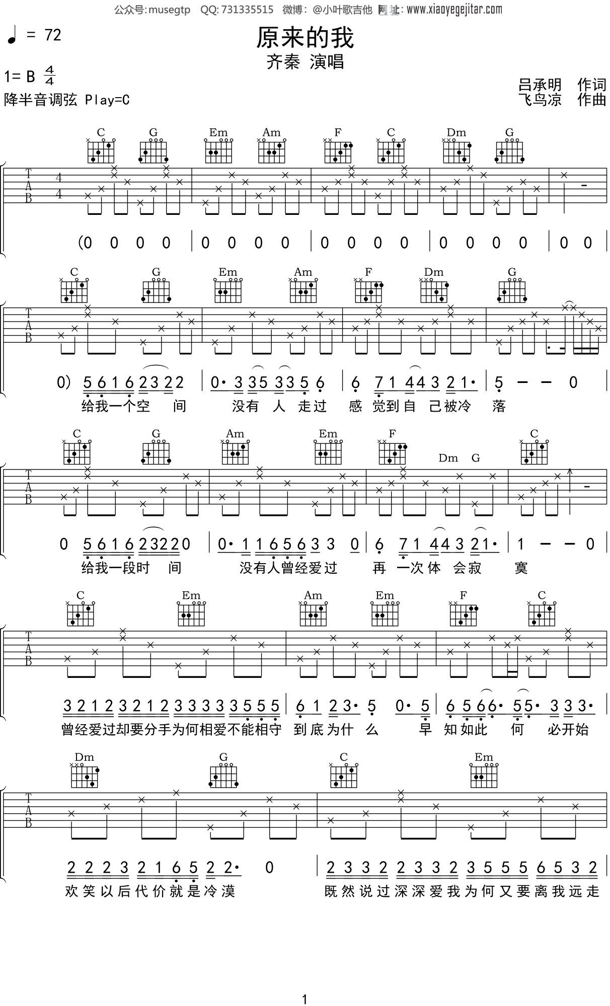 原来的我吉他谱 齐秦 C调演奏版吉他六线谱 - 吉他堂