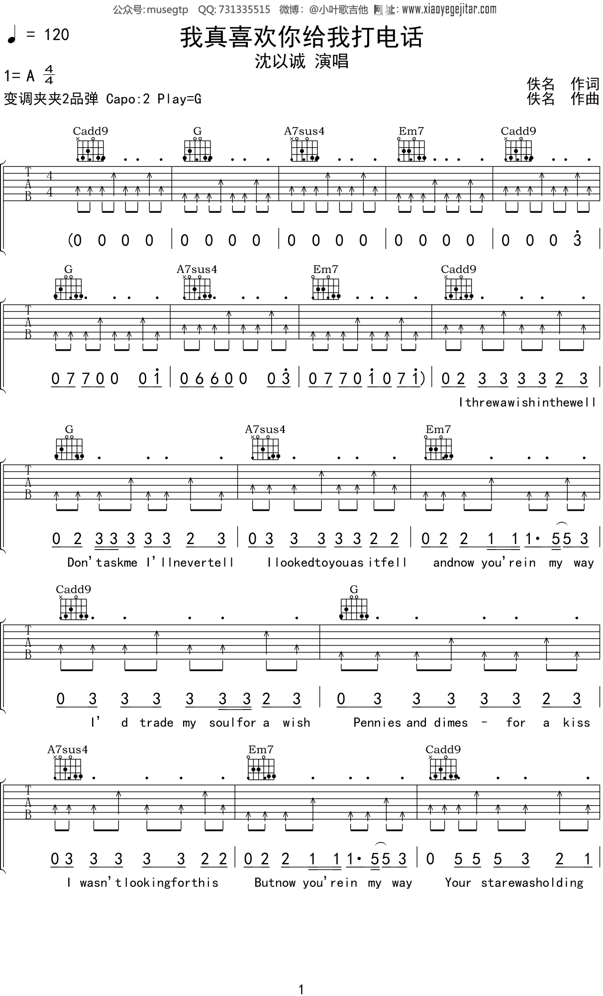 沈以诚 - 形容 [弹唱] 吉他谱